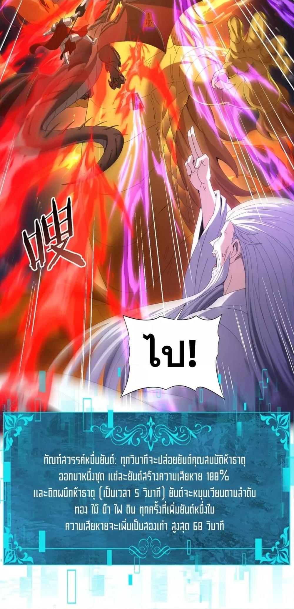 I am Drako Majstor ไหนใครว่าผู้คุมมังกร เป็นอาชีพที่อ่อนแอที่สุดไงล่ะ ตอนที่ 132 page 40