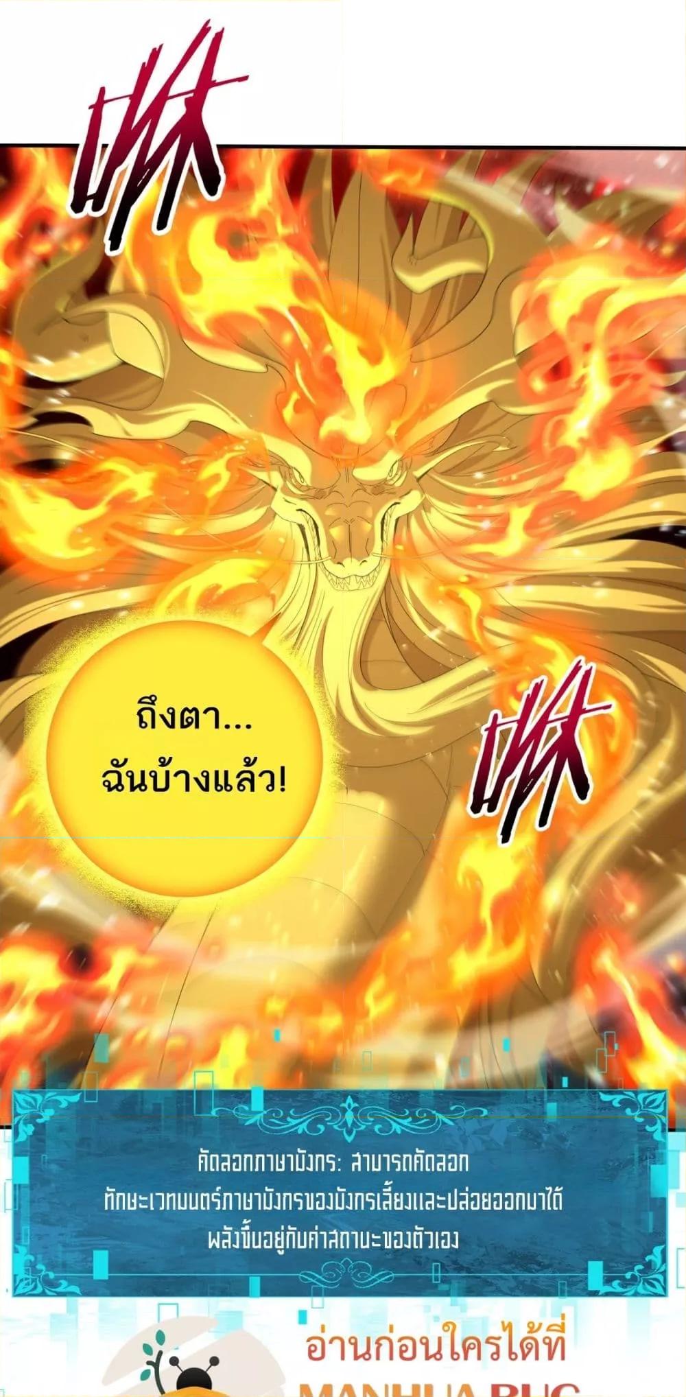 I am Drako Majstor ไหนใครว่าผู้คุมมังกร เป็นอาชีพที่อ่อนแอที่สุดไงล่ะ ตอนที่ 133 page 1