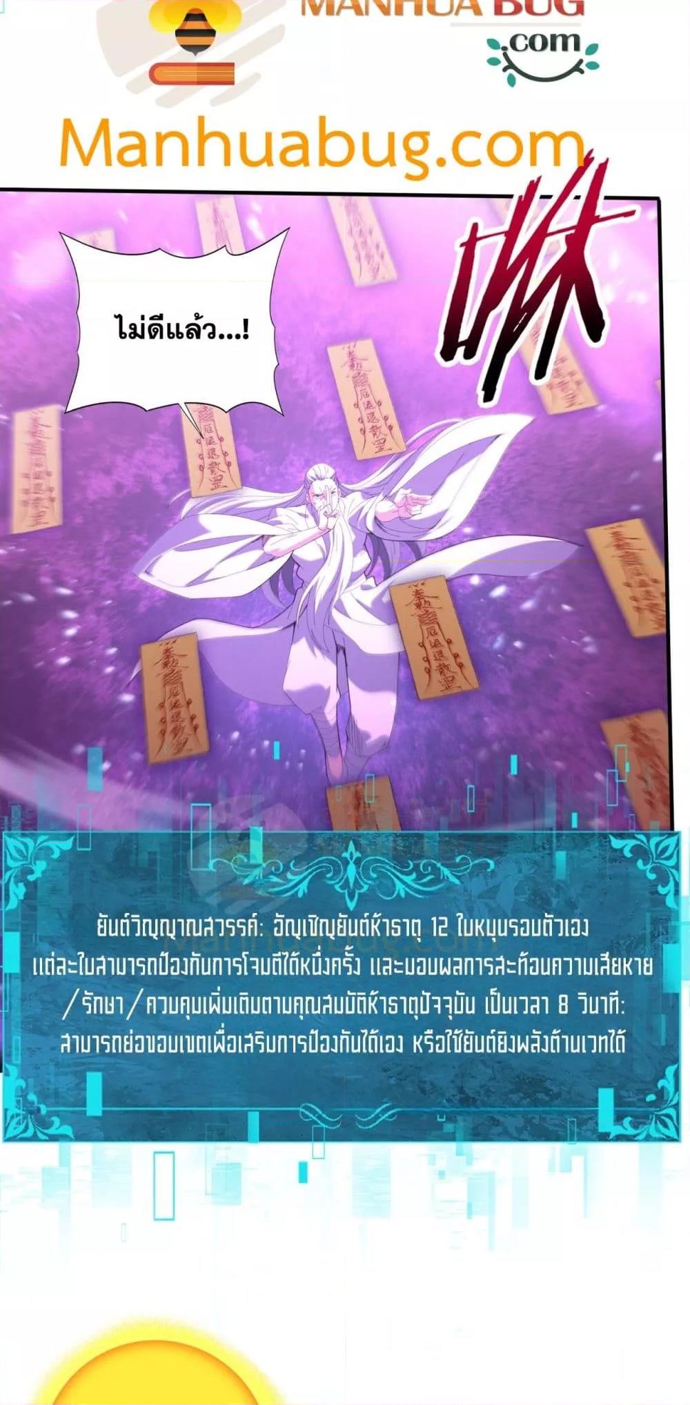 I am Drako Majstor ไหนใครว่าผู้คุมมังกร เป็นอาชีพที่อ่อนแอที่สุดไงล่ะ ตอนที่ 133 page 2