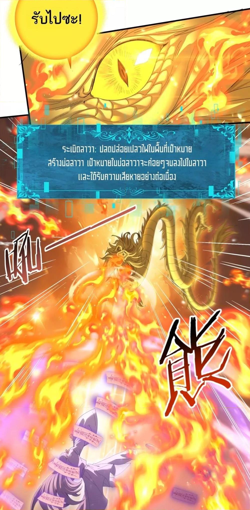 I am Drako Majstor ไหนใครว่าผู้คุมมังกร เป็นอาชีพที่อ่อนแอที่สุดไงล่ะ ตอนที่ 133 page 3