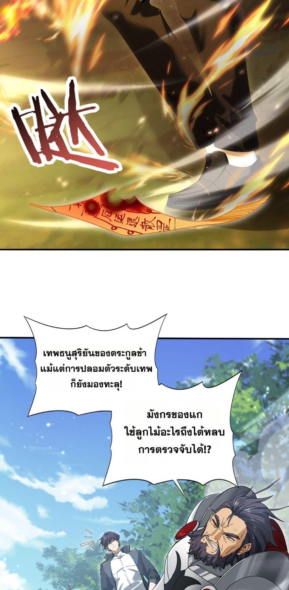 I am Drako Majstor ไหนใครว่าผู้คุมมังกร เป็นอาชีพที่อ่อนแอที่สุดไงล่ะ ตอนที่ 133 page 8