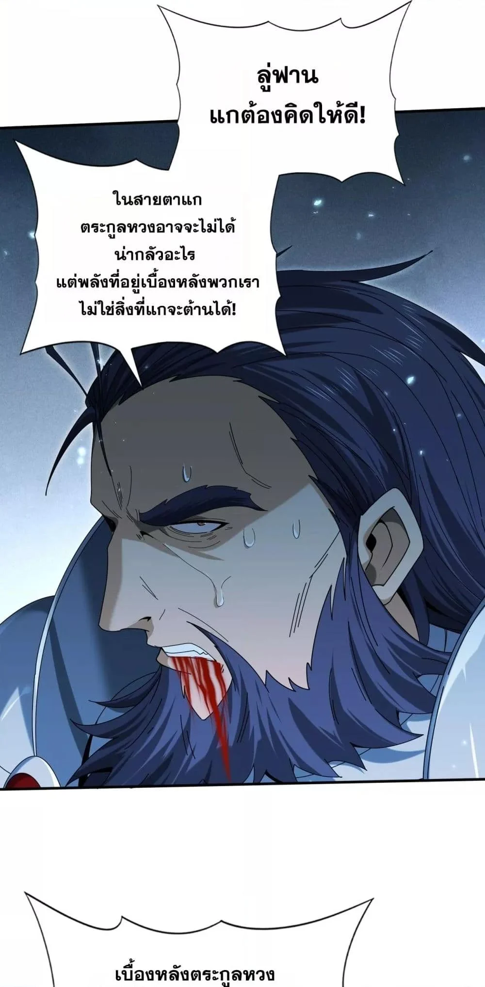 I am Drako Majstor ไหนใครว่าผู้คุมมังกร เป็นอาชีพที่อ่อนแอที่สุดไงล่ะ ตอนที่ 133 page 15
