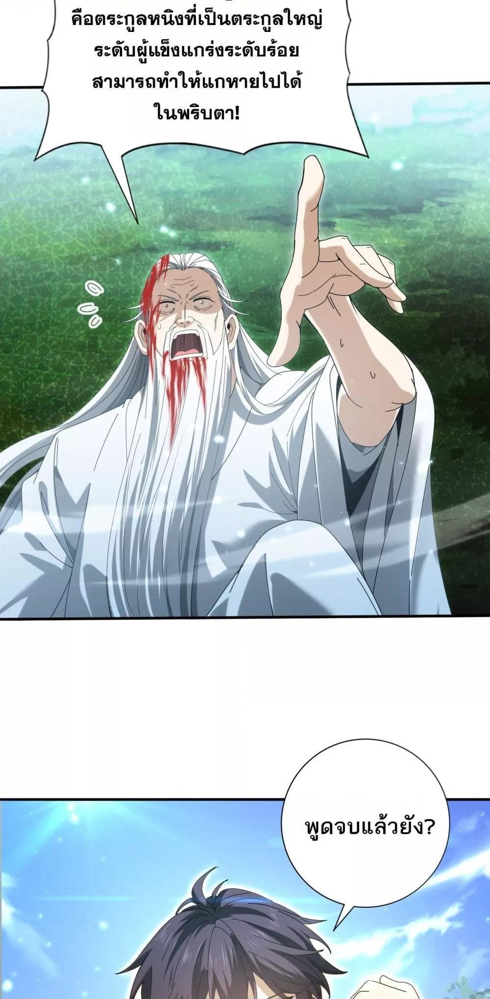 I am Drako Majstor ไหนใครว่าผู้คุมมังกร เป็นอาชีพที่อ่อนแอที่สุดไงล่ะ ตอนที่ 133 page 16