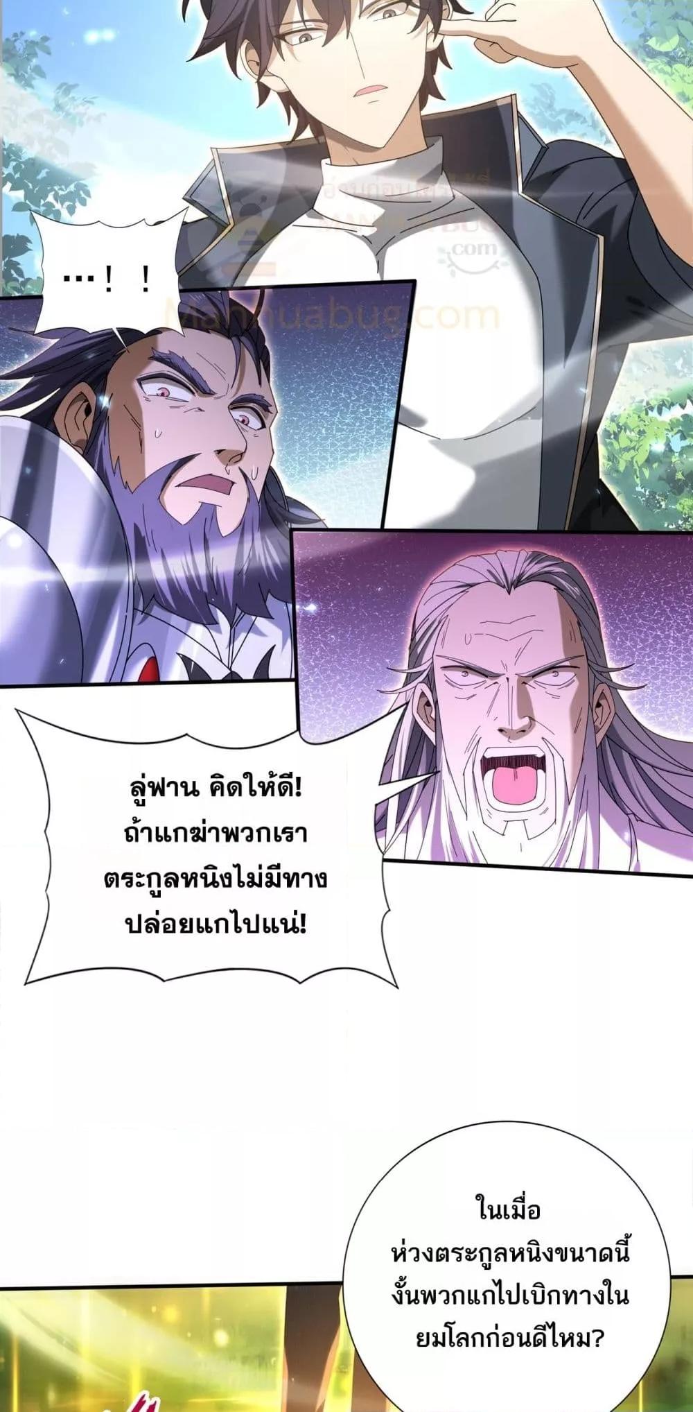 I am Drako Majstor ไหนใครว่าผู้คุมมังกร เป็นอาชีพที่อ่อนแอที่สุดไงล่ะ ตอนที่ 133 page 17