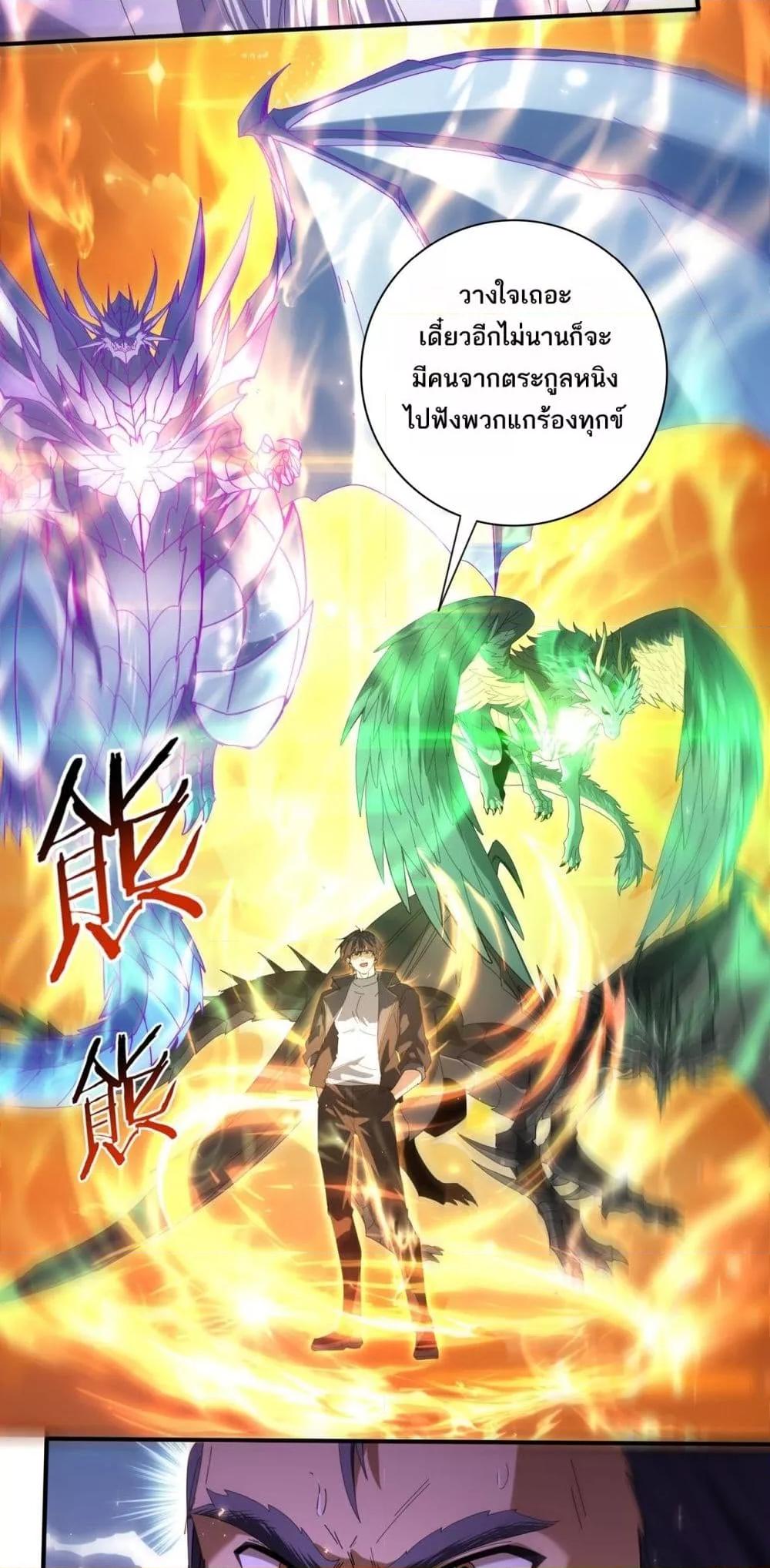 I am Drako Majstor ไหนใครว่าผู้คุมมังกร เป็นอาชีพที่อ่อนแอที่สุดไงล่ะ ตอนที่ 133 page 19