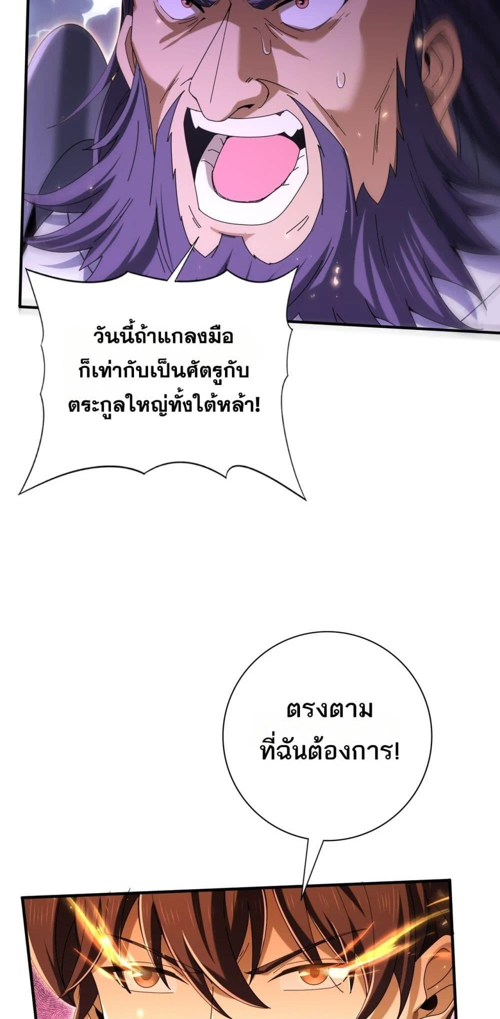 I am Drako Majstor ไหนใครว่าผู้คุมมังกร เป็นอาชีพที่อ่อนแอที่สุดไงล่ะ ตอนที่ 133 page 20