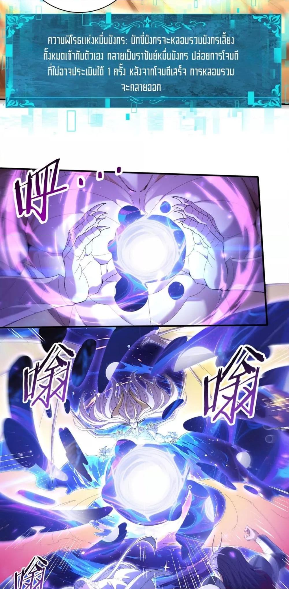 I am Drako Majstor ไหนใครว่าผู้คุมมังกร เป็นอาชีพที่อ่อนแอที่สุดไงล่ะ ตอนที่ 133 page 24