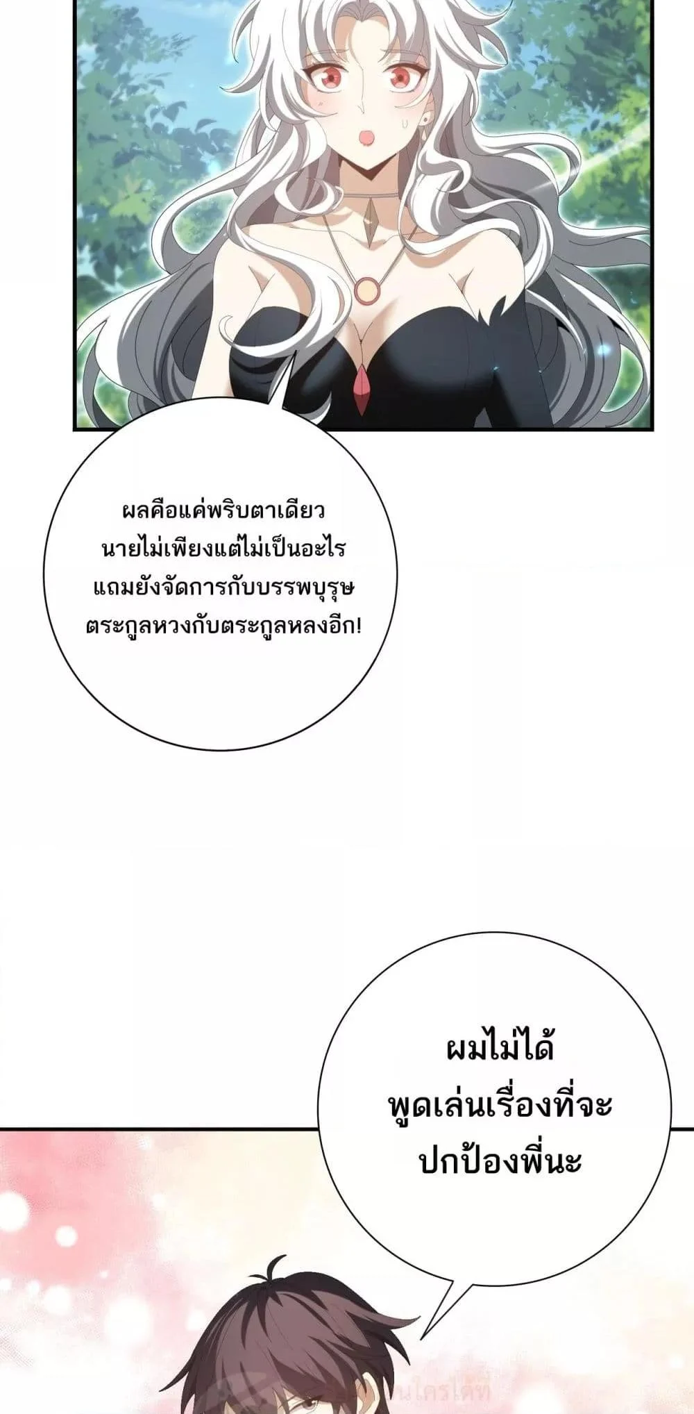 I am Drako Majstor ไหนใครว่าผู้คุมมังกร เป็นอาชีพที่อ่อนแอที่สุดไงล่ะ ตอนที่ 133 page 29