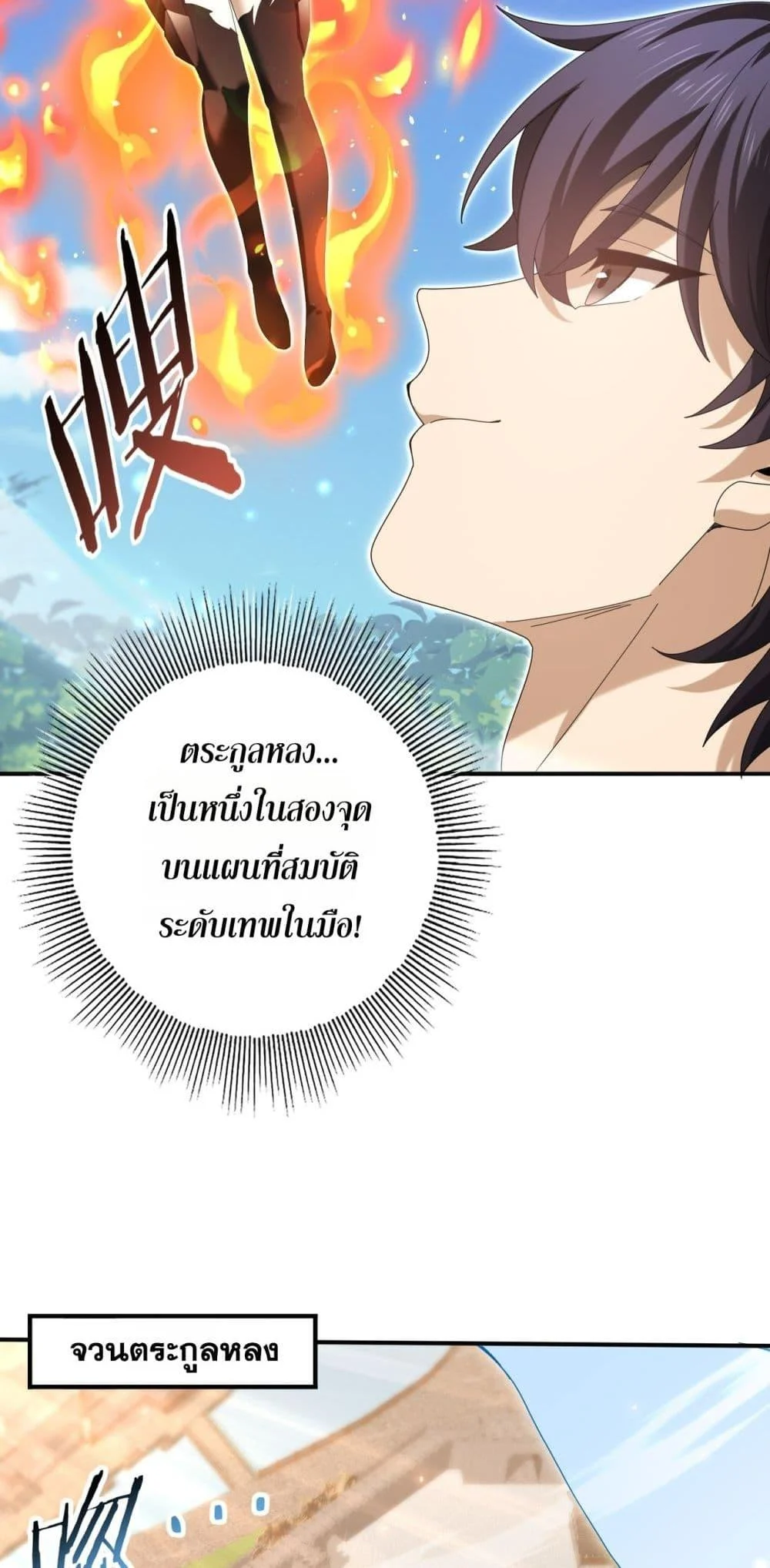 I am Drako Majstor ไหนใครว่าผู้คุมมังกร เป็นอาชีพที่อ่อนแอที่สุดไงล่ะ ตอนที่ 133 page 32