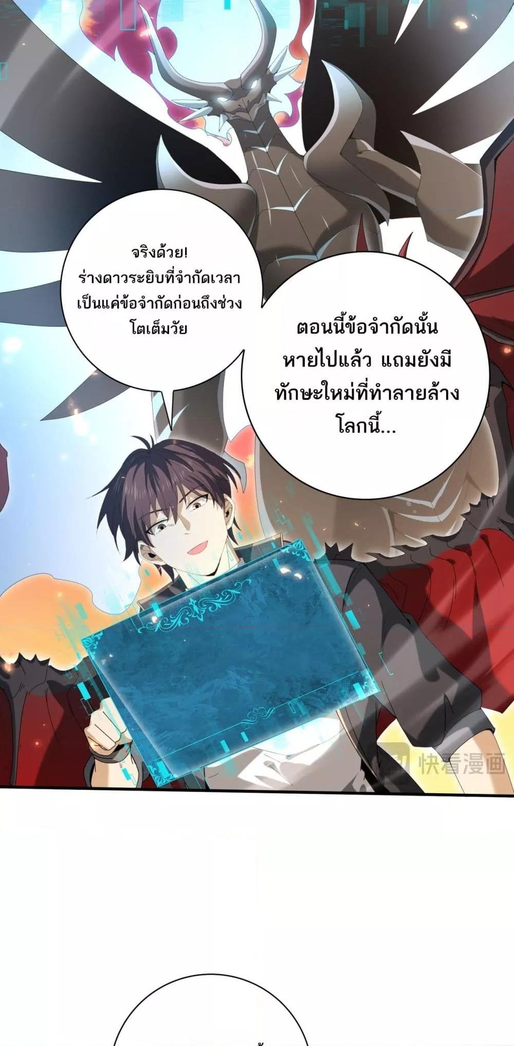 I am Drako Majstor ไหนใครว่าผู้คุมมังกร เป็นอาชีพที่อ่อนแอที่สุดไงล่ะ ตอนที่ 133 page 34