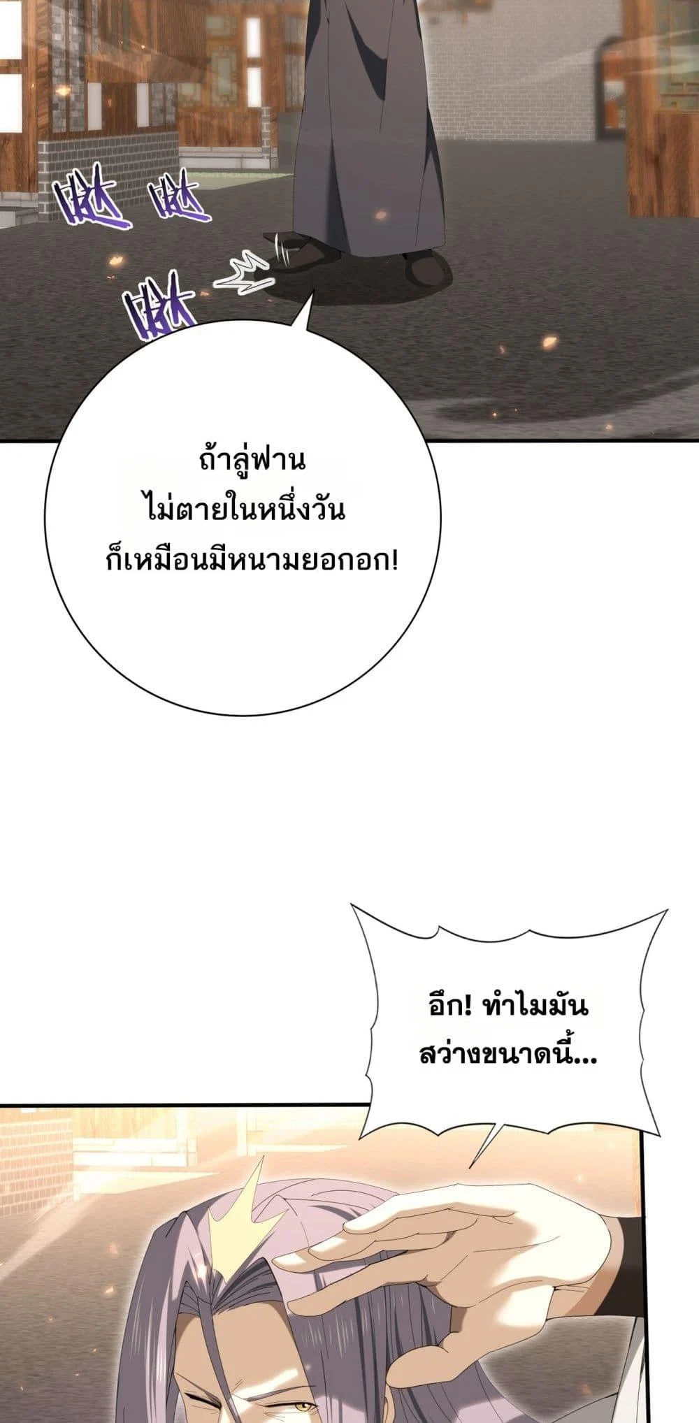 I am Drako Majstor ไหนใครว่าผู้คุมมังกร เป็นอาชีพที่อ่อนแอที่สุดไงล่ะ ตอนที่ 133 page 37