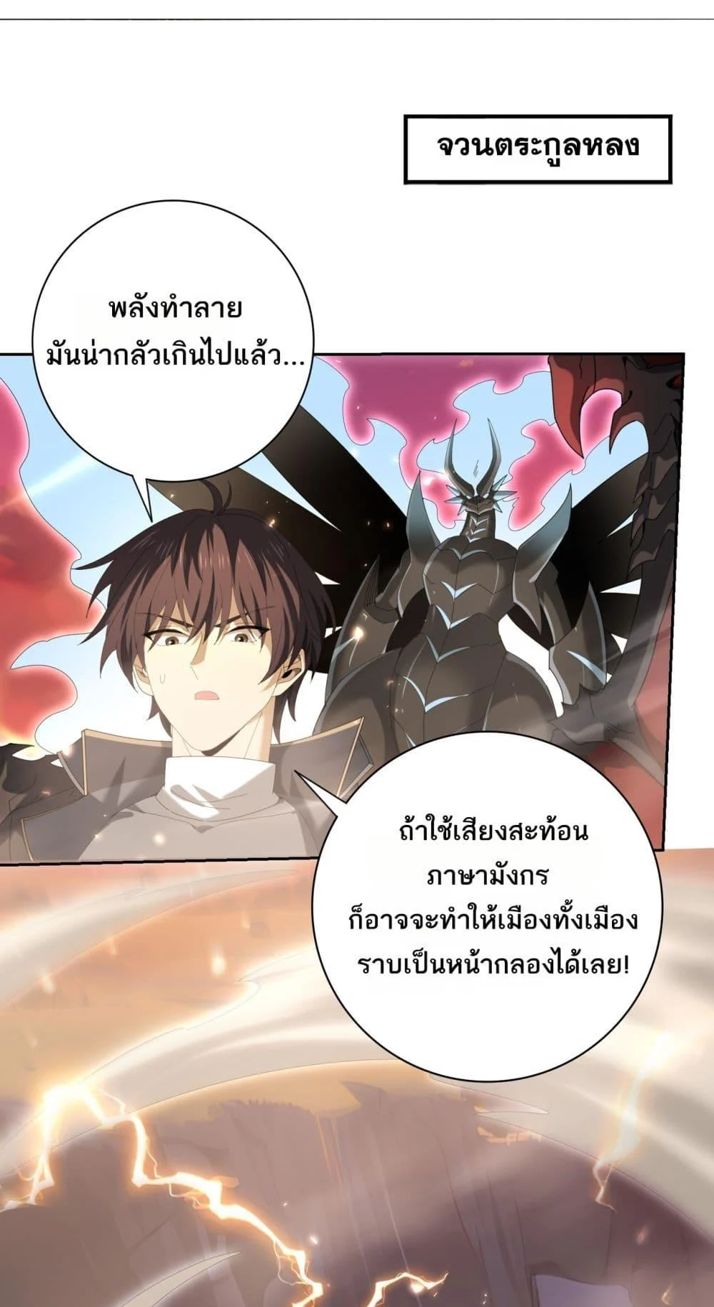 I am Drako Majstor ไหนใครว่าผู้คุมมังกร เป็นอาชีพที่อ่อนแอที่สุดไงล่ะ ตอนที่ 134 page 1