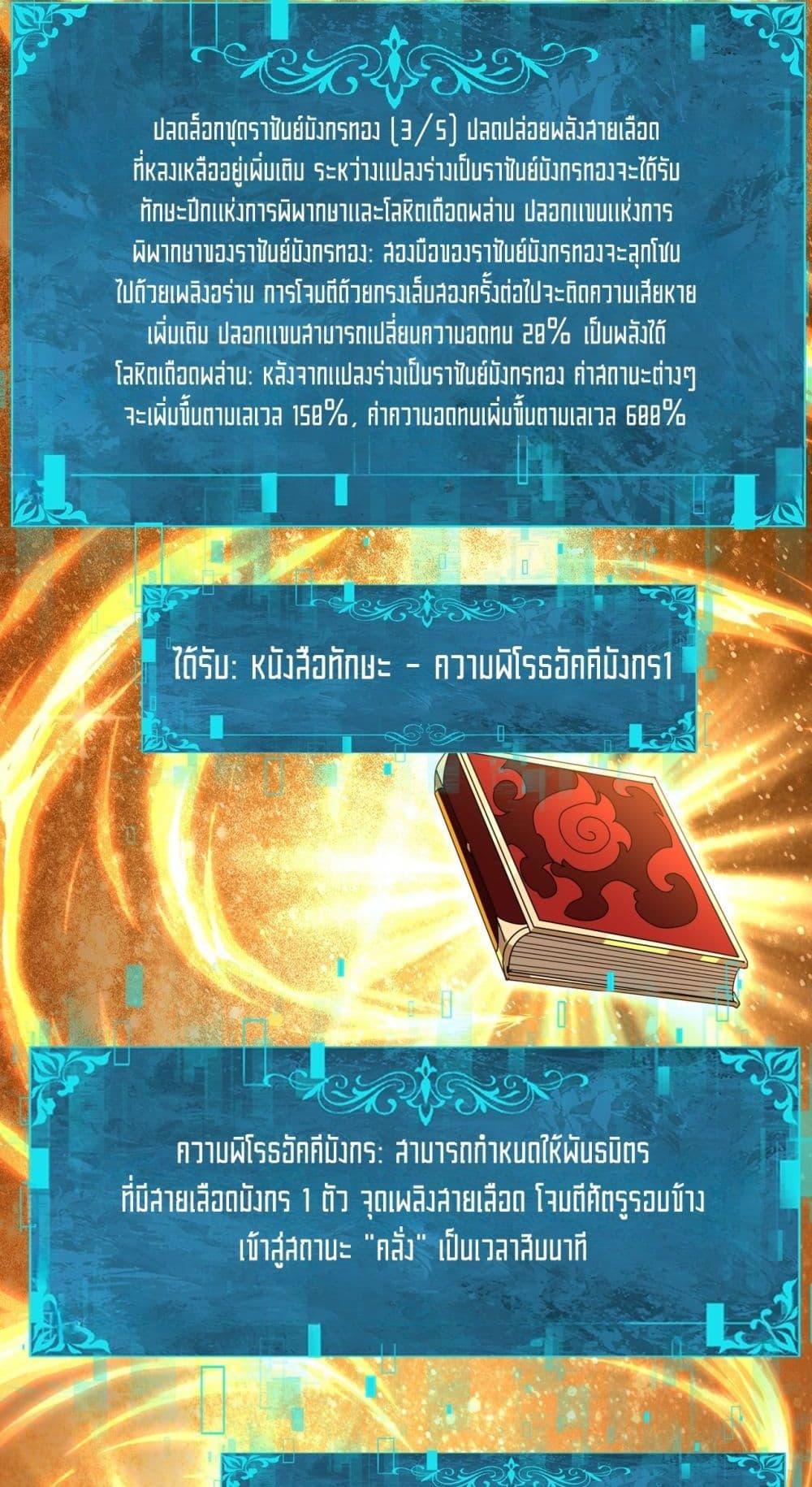 I am Drako Majstor ไหนใครว่าผู้คุมมังกร เป็นอาชีพที่อ่อนแอที่สุดไงล่ะ ตอนที่ 134 page 5