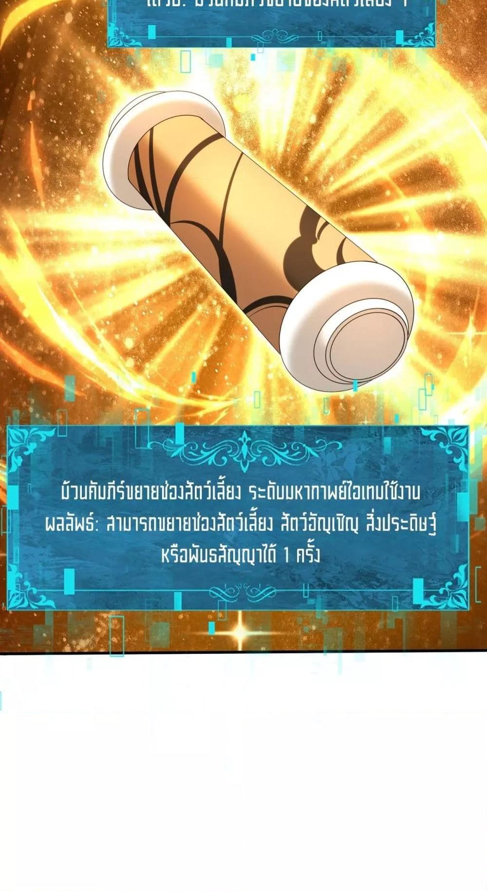 I am Drako Majstor ไหนใครว่าผู้คุมมังกร เป็นอาชีพที่อ่อนแอที่สุดไงล่ะ ตอนที่ 134 page 8