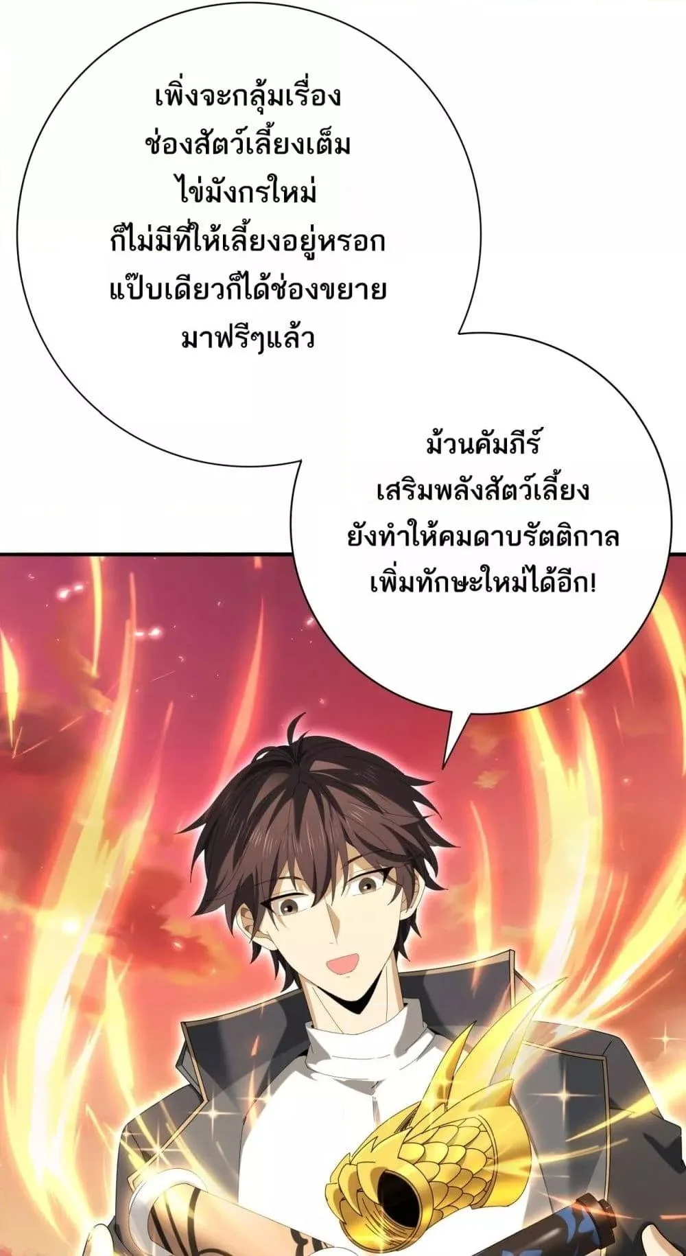I am Drako Majstor ไหนใครว่าผู้คุมมังกร เป็นอาชีพที่อ่อนแอที่สุดไงล่ะ ตอนที่ 134 page 9