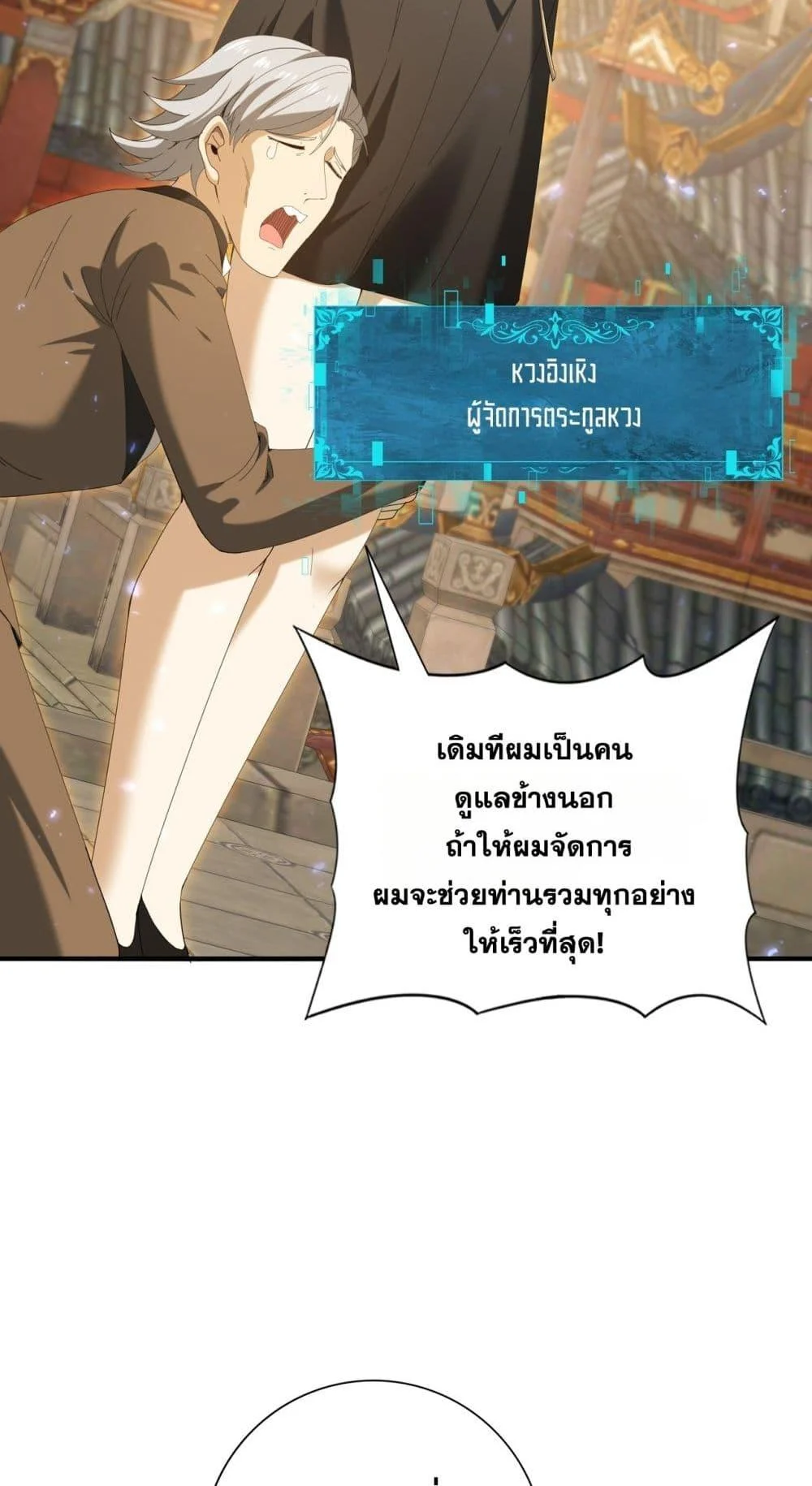 I am Drako Majstor ไหนใครว่าผู้คุมมังกร เป็นอาชีพที่อ่อนแอที่สุดไงล่ะ ตอนที่ 134 page 15
