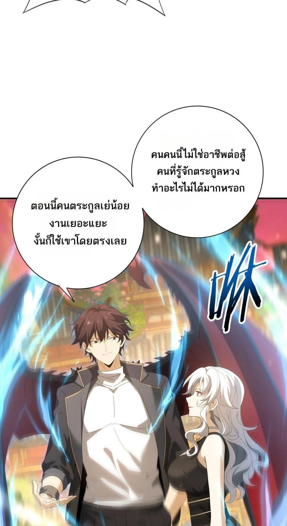 I am Drako Majstor ไหนใครว่าผู้คุมมังกร เป็นอาชีพที่อ่อนแอที่สุดไงล่ะ ตอนที่ 134 page 20
