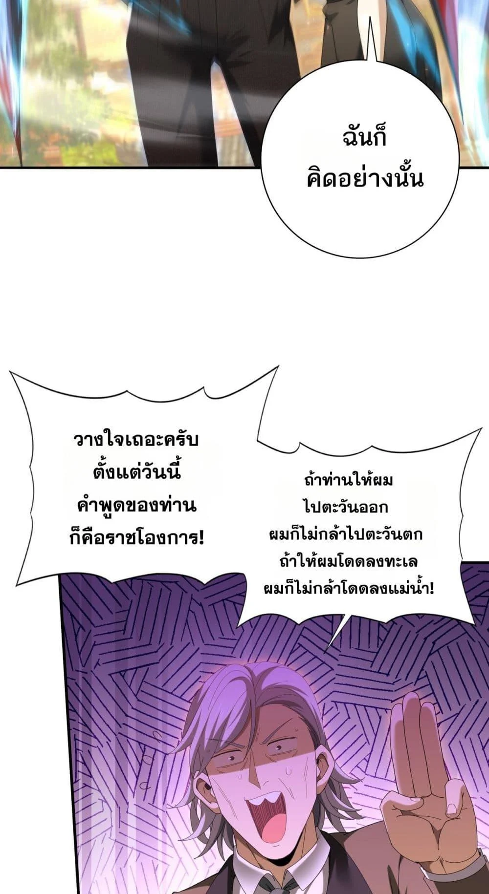 I am Drako Majstor ไหนใครว่าผู้คุมมังกร เป็นอาชีพที่อ่อนแอที่สุดไงล่ะ ตอนที่ 134 page 21