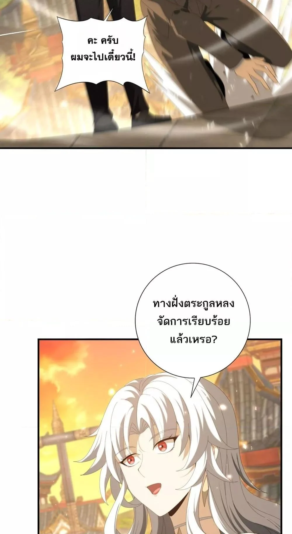 I am Drako Majstor ไหนใครว่าผู้คุมมังกร เป็นอาชีพที่อ่อนแอที่สุดไงล่ะ ตอนที่ 134 page 23