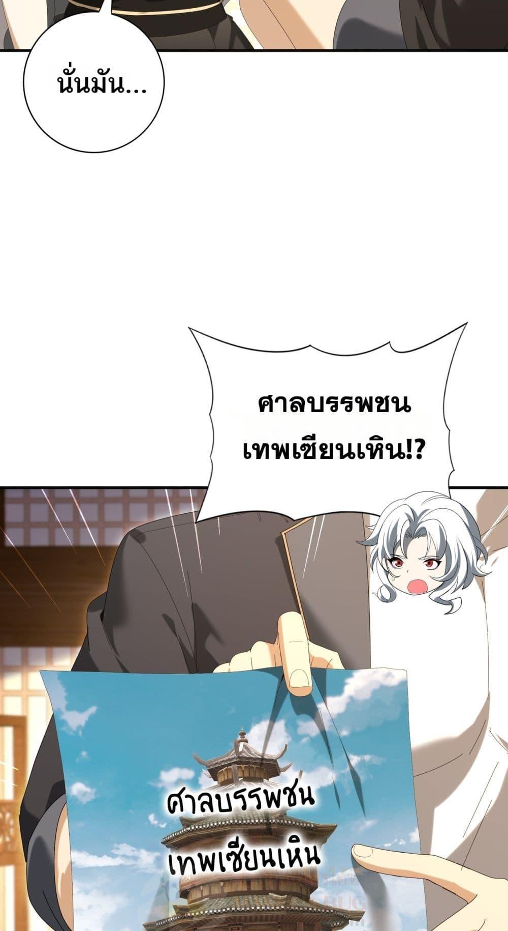 I am Drako Majstor ไหนใครว่าผู้คุมมังกร เป็นอาชีพที่อ่อนแอที่สุดไงล่ะ ตอนที่ 134 page 36