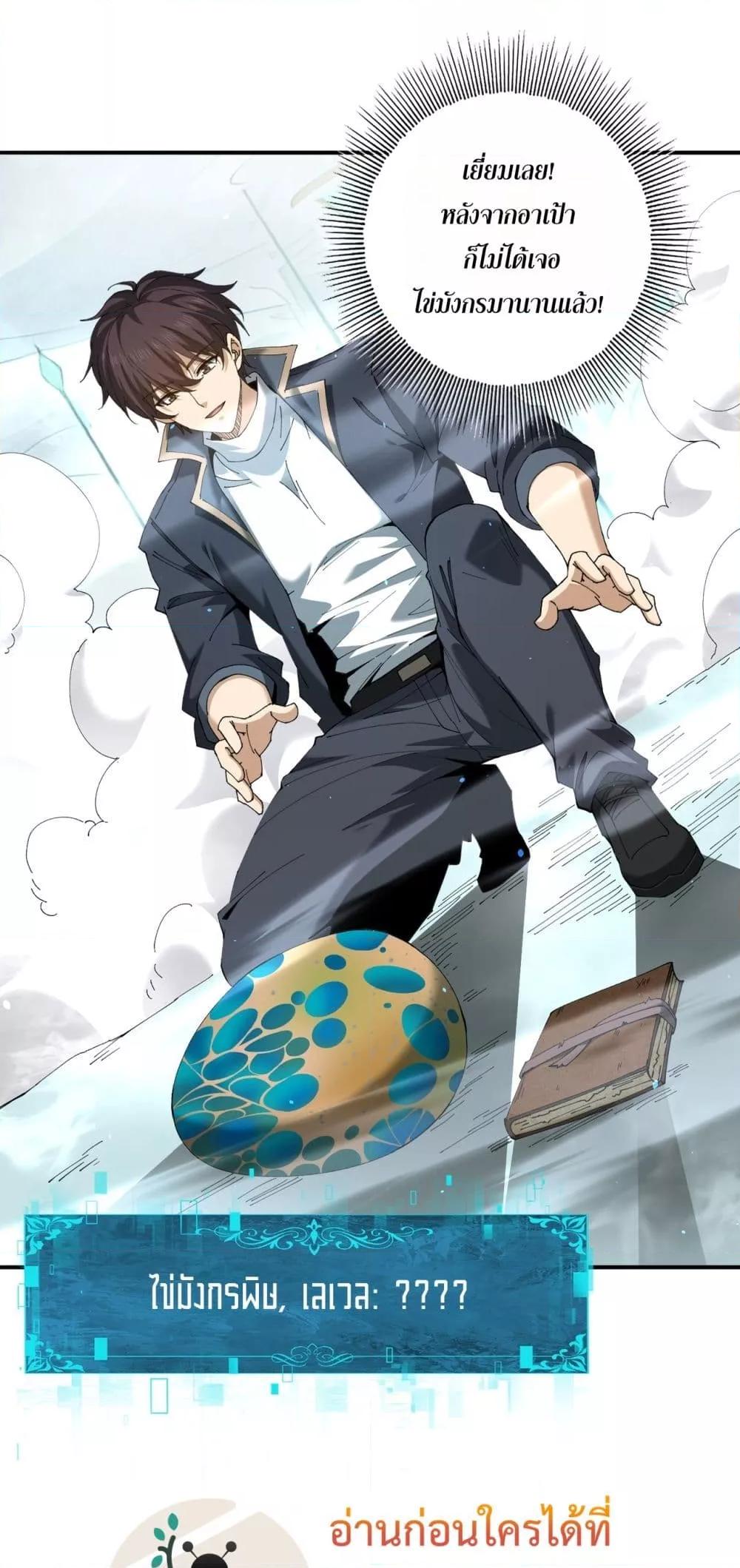 I am Drako Majstor ไหนใครว่าผู้คุมมังกร เป็นอาชีพที่อ่อนแอที่สุดไงล่ะ ตอนที่ 135 page 1