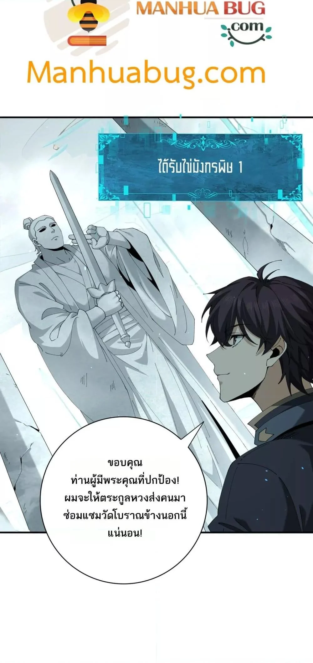I am Drako Majstor ไหนใครว่าผู้คุมมังกร เป็นอาชีพที่อ่อนแอที่สุดไงล่ะ ตอนที่ 135 page 2