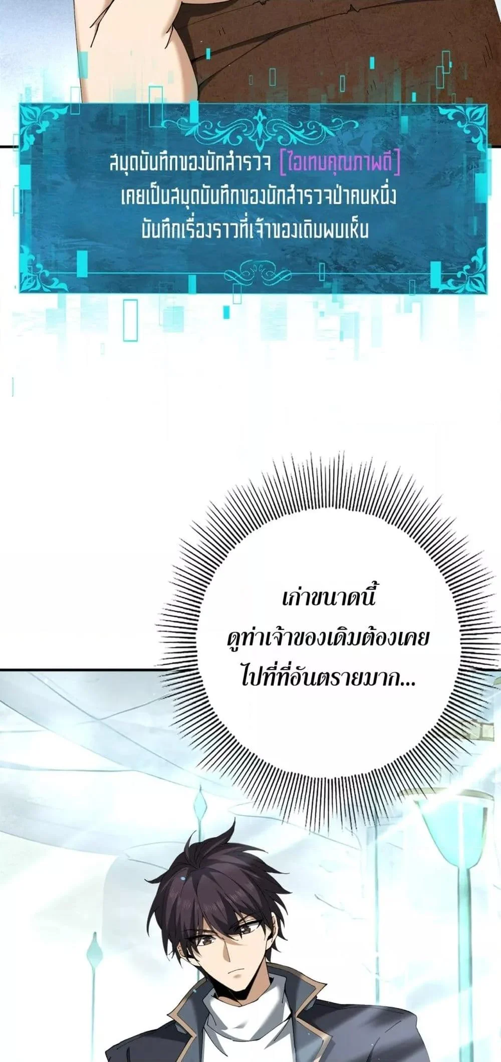 I am Drako Majstor ไหนใครว่าผู้คุมมังกร เป็นอาชีพที่อ่อนแอที่สุดไงล่ะ ตอนที่ 135 page 4