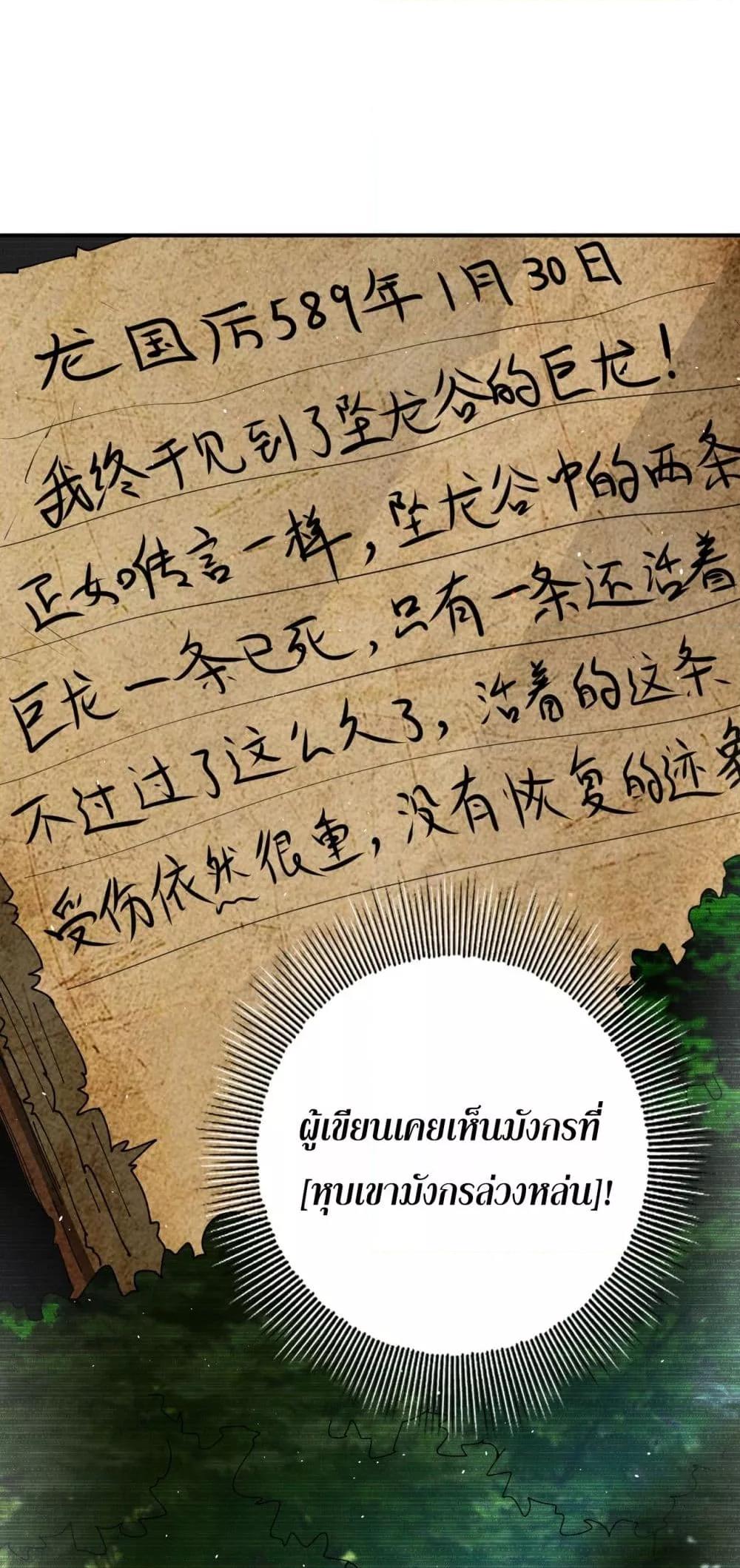 I am Drako Majstor ไหนใครว่าผู้คุมมังกร เป็นอาชีพที่อ่อนแอที่สุดไงล่ะ ตอนที่ 135 page 6