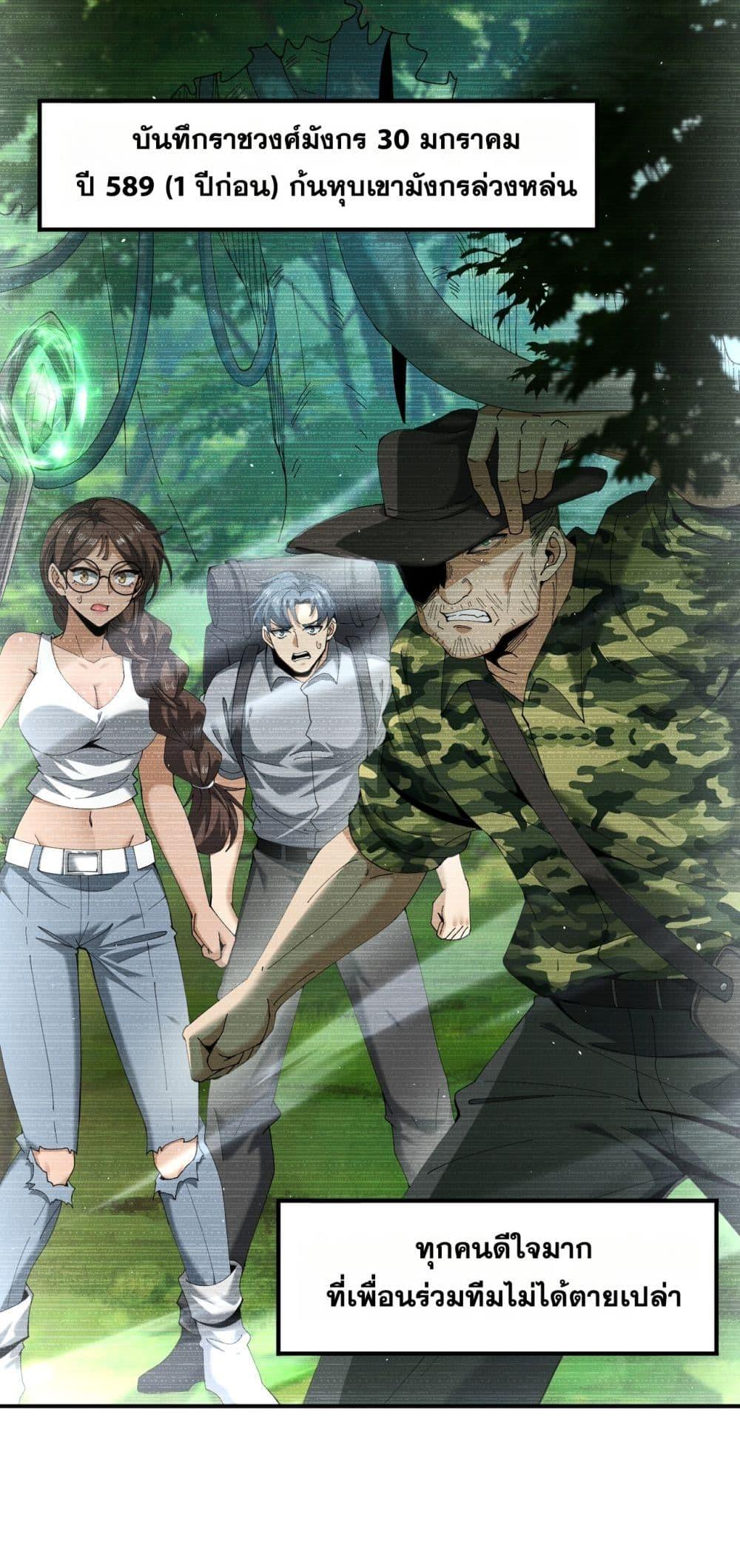 I am Drako Majstor ไหนใครว่าผู้คุมมังกร เป็นอาชีพที่อ่อนแอที่สุดไงล่ะ ตอนที่ 135 page 7