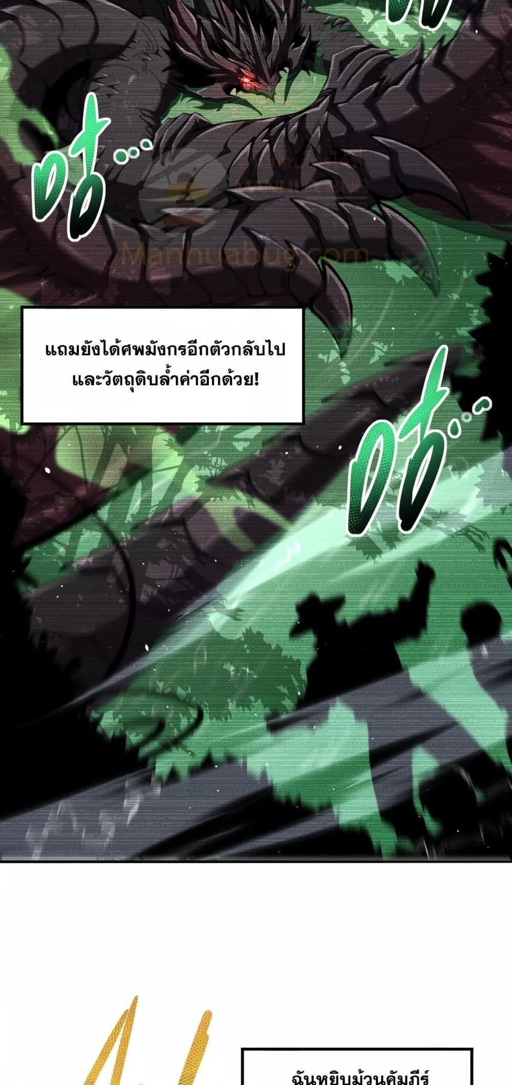 I am Drako Majstor ไหนใครว่าผู้คุมมังกร เป็นอาชีพที่อ่อนแอที่สุดไงล่ะ ตอนที่ 135 page 9