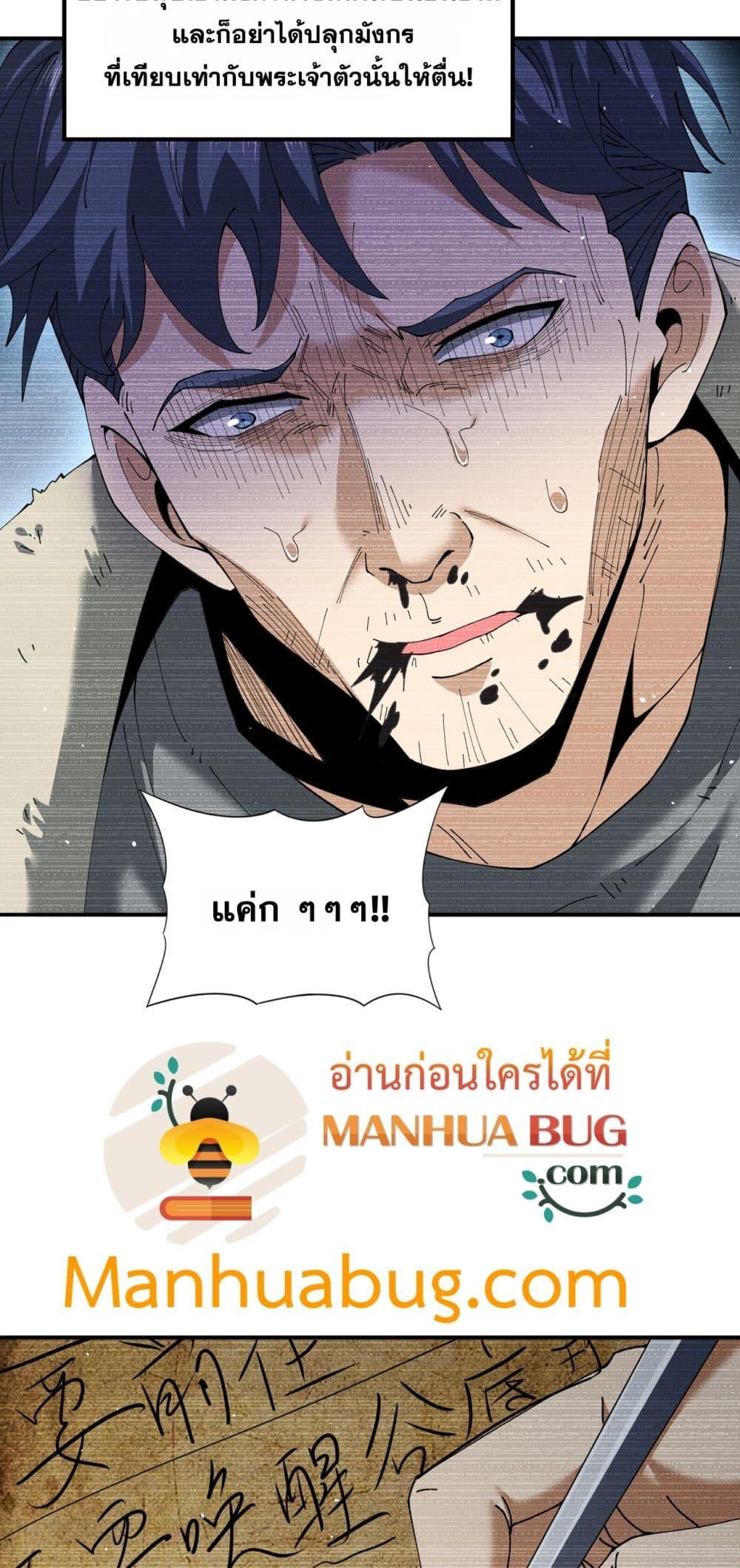 I am Drako Majstor ไหนใครว่าผู้คุมมังกร เป็นอาชีพที่อ่อนแอที่สุดไงล่ะ ตอนที่ 135 page 17
