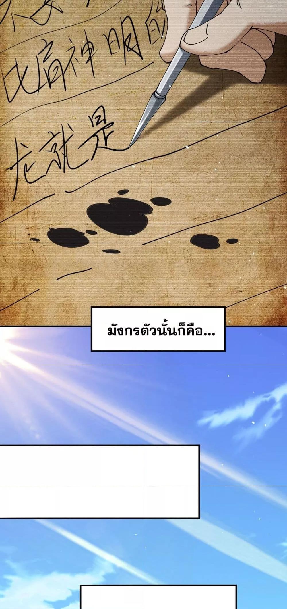 I am Drako Majstor ไหนใครว่าผู้คุมมังกร เป็นอาชีพที่อ่อนแอที่สุดไงล่ะ ตอนที่ 135 page 18