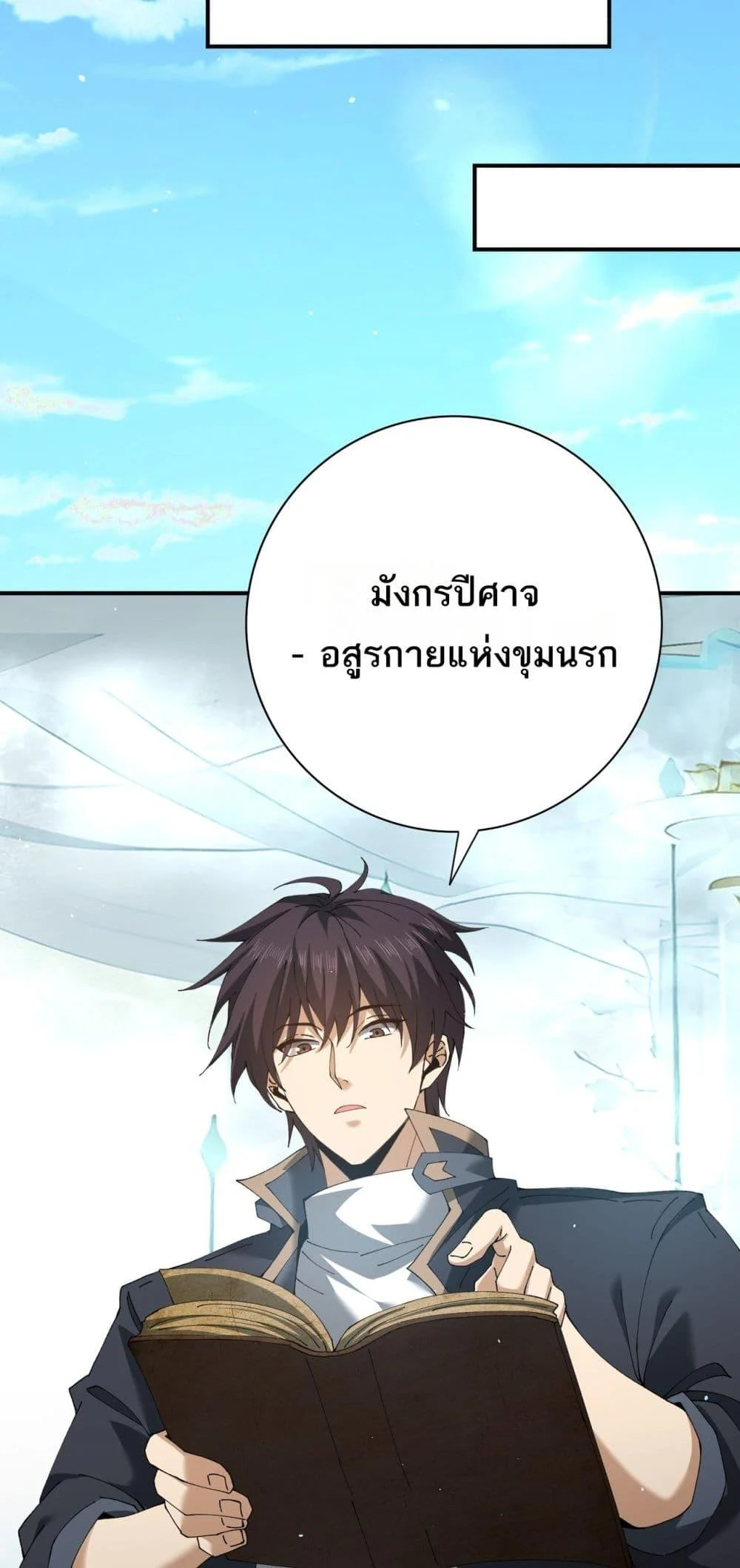 I am Drako Majstor ไหนใครว่าผู้คุมมังกร เป็นอาชีพที่อ่อนแอที่สุดไงล่ะ ตอนที่ 135 page 19