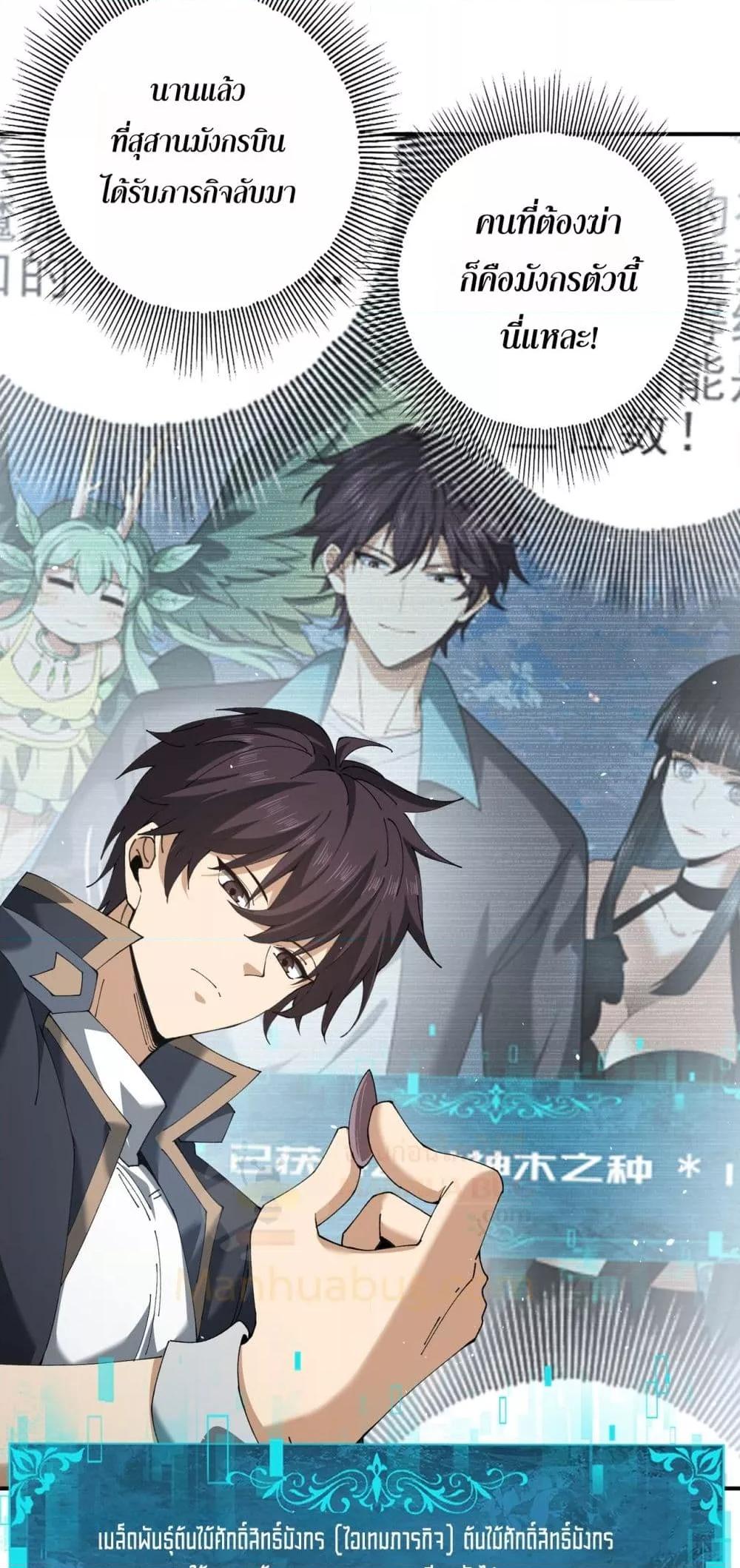 I am Drako Majstor ไหนใครว่าผู้คุมมังกร เป็นอาชีพที่อ่อนแอที่สุดไงล่ะ ตอนที่ 135 page 21