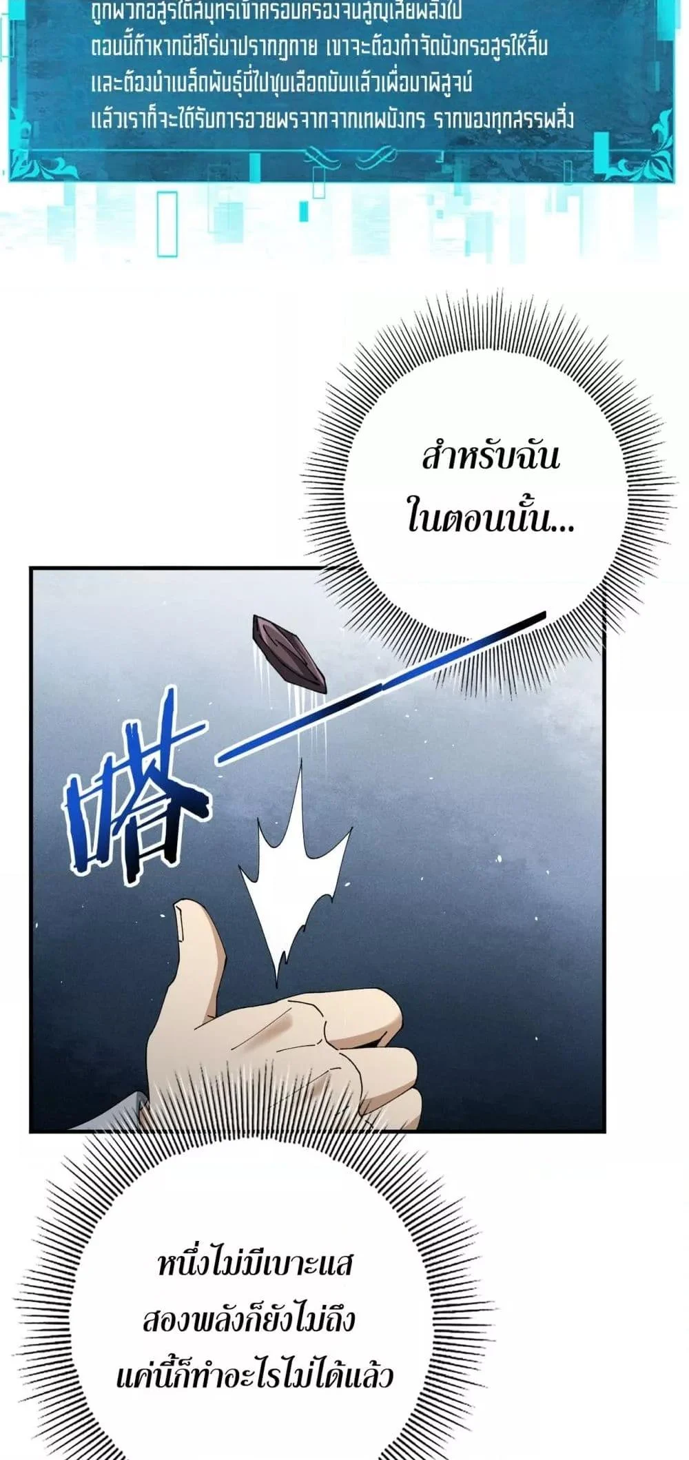 I am Drako Majstor ไหนใครว่าผู้คุมมังกร เป็นอาชีพที่อ่อนแอที่สุดไงล่ะ ตอนที่ 135 page 22