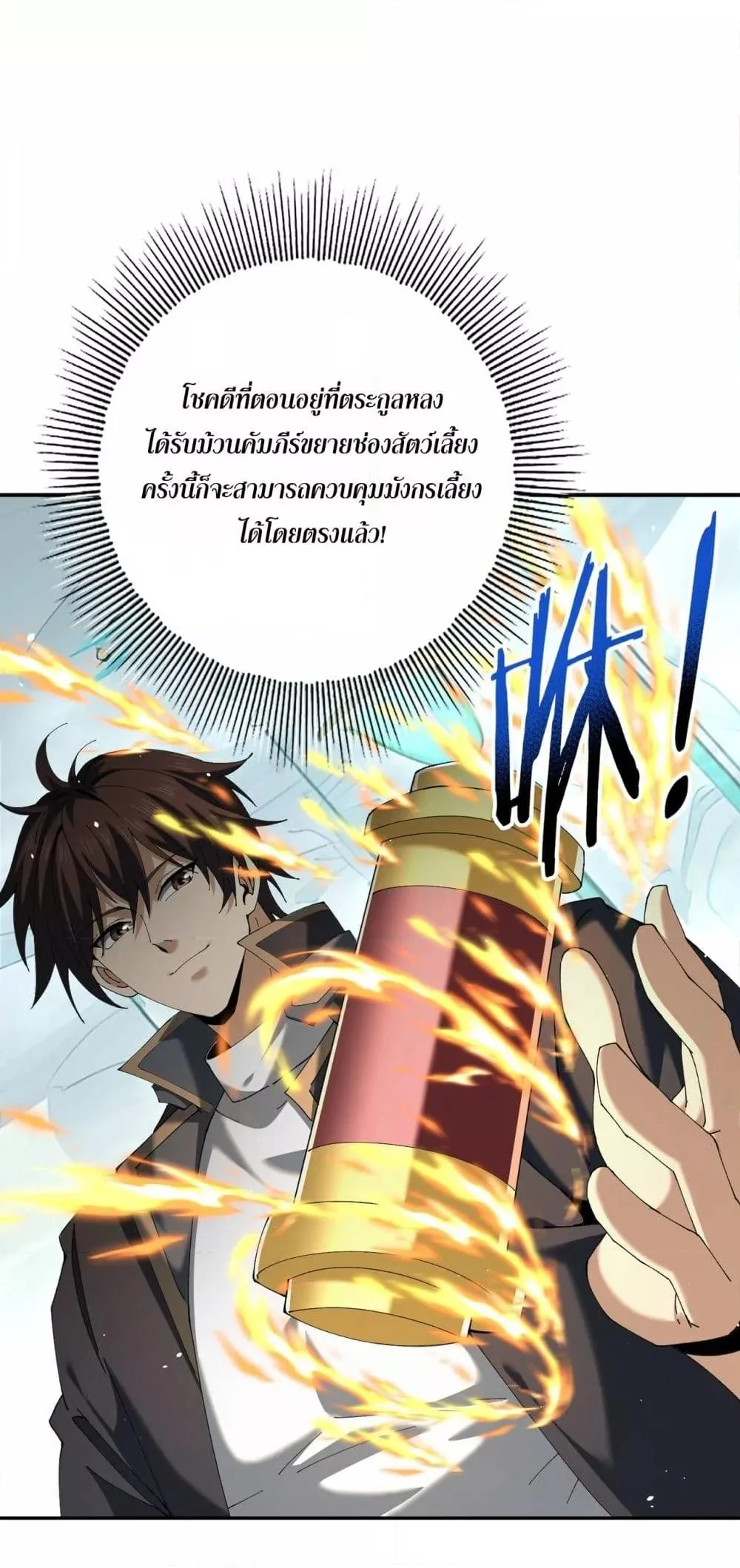 I am Drako Majstor ไหนใครว่าผู้คุมมังกร เป็นอาชีพที่อ่อนแอที่สุดไงล่ะ ตอนที่ 135 page 24
