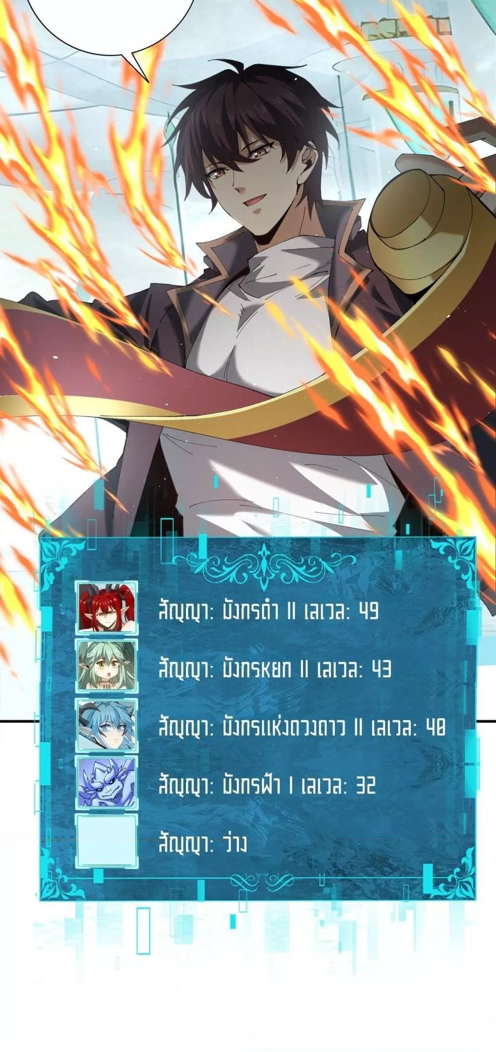 I am Drako Majstor ไหนใครว่าผู้คุมมังกร เป็นอาชีพที่อ่อนแอที่สุดไงล่ะ ตอนที่ 135 page 28