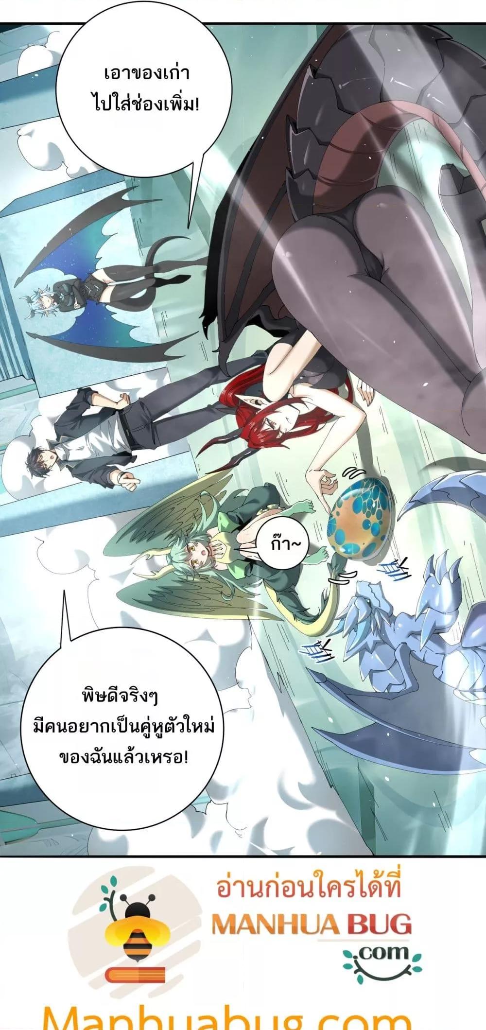 I am Drako Majstor ไหนใครว่าผู้คุมมังกร เป็นอาชีพที่อ่อนแอที่สุดไงล่ะ ตอนที่ 135 page 29