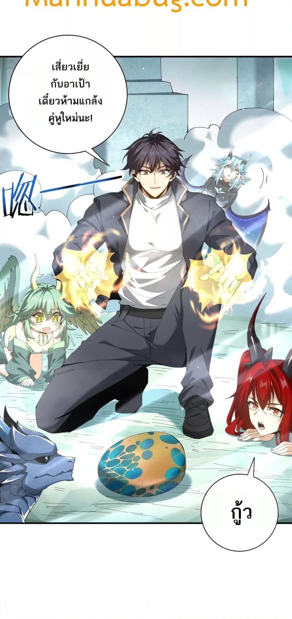 I am Drako Majstor ไหนใครว่าผู้คุมมังกร เป็นอาชีพที่อ่อนแอที่สุดไงล่ะ ตอนที่ 135 page 30