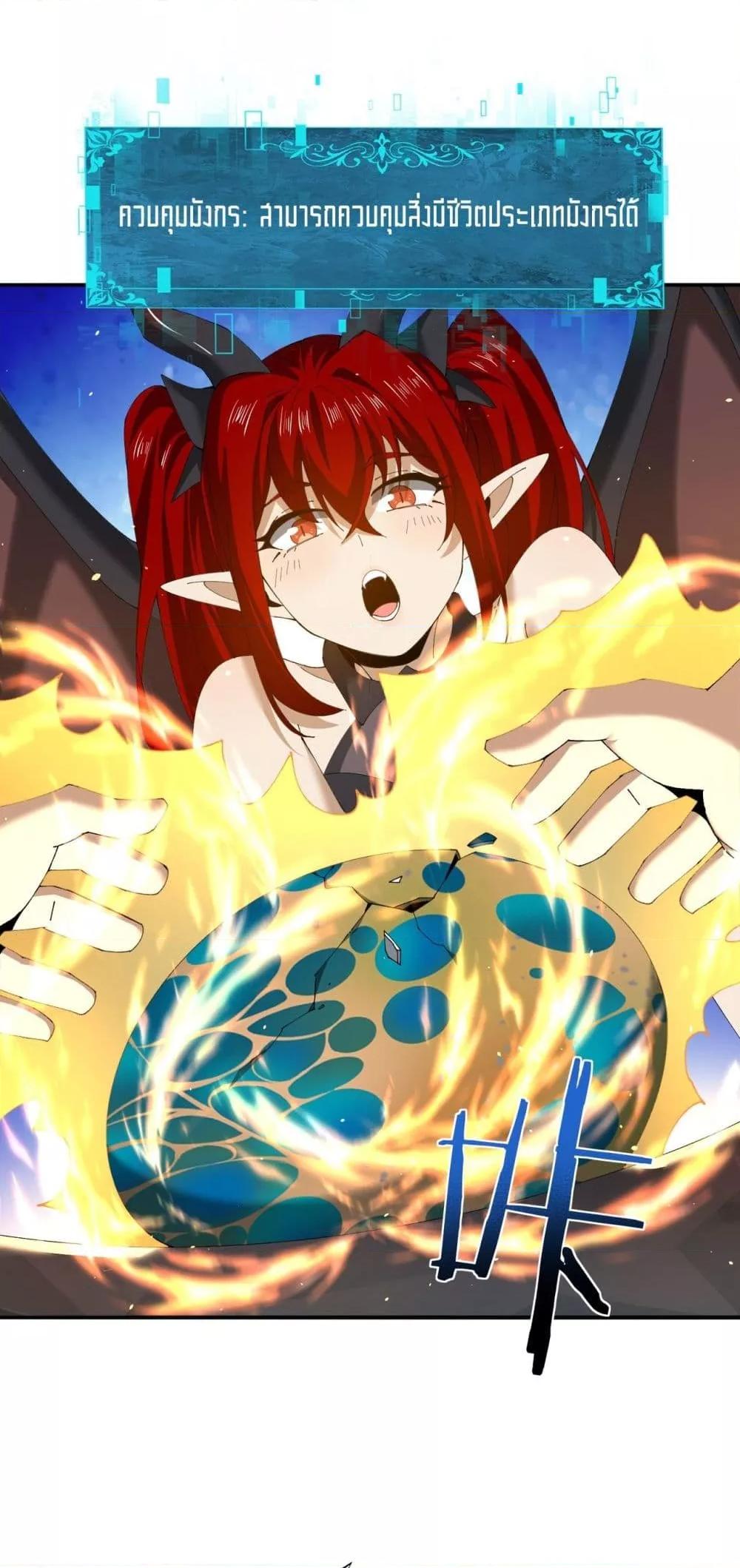 I am Drako Majstor ไหนใครว่าผู้คุมมังกร เป็นอาชีพที่อ่อนแอที่สุดไงล่ะ ตอนที่ 135 page 31