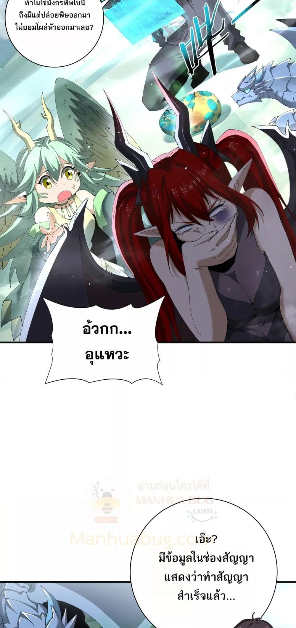 I am Drako Majstor ไหนใครว่าผู้คุมมังกร เป็นอาชีพที่อ่อนแอที่สุดไงล่ะ ตอนที่ 135 page 33
