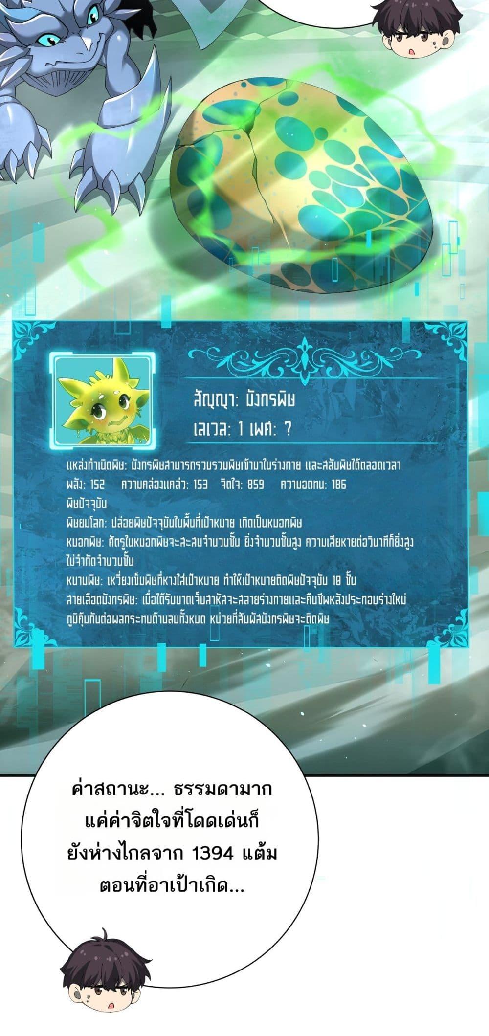 I am Drako Majstor ไหนใครว่าผู้คุมมังกร เป็นอาชีพที่อ่อนแอที่สุดไงล่ะ ตอนที่ 135 page 34