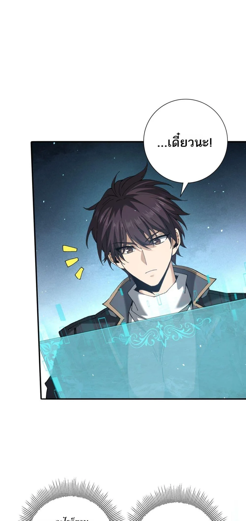 I am Drako Majstor ไหนใครว่าผู้คุมมังกร เป็นอาชีพที่อ่อนแอที่สุดไงล่ะ ตอนที่ 135 page 35