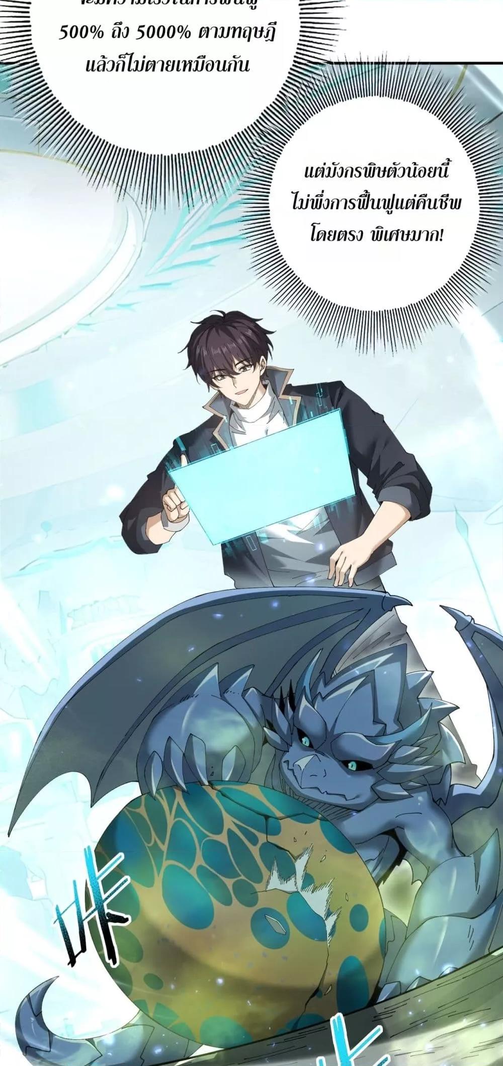 I am Drako Majstor ไหนใครว่าผู้คุมมังกร เป็นอาชีพที่อ่อนแอที่สุดไงล่ะ ตอนที่ 135 page 37