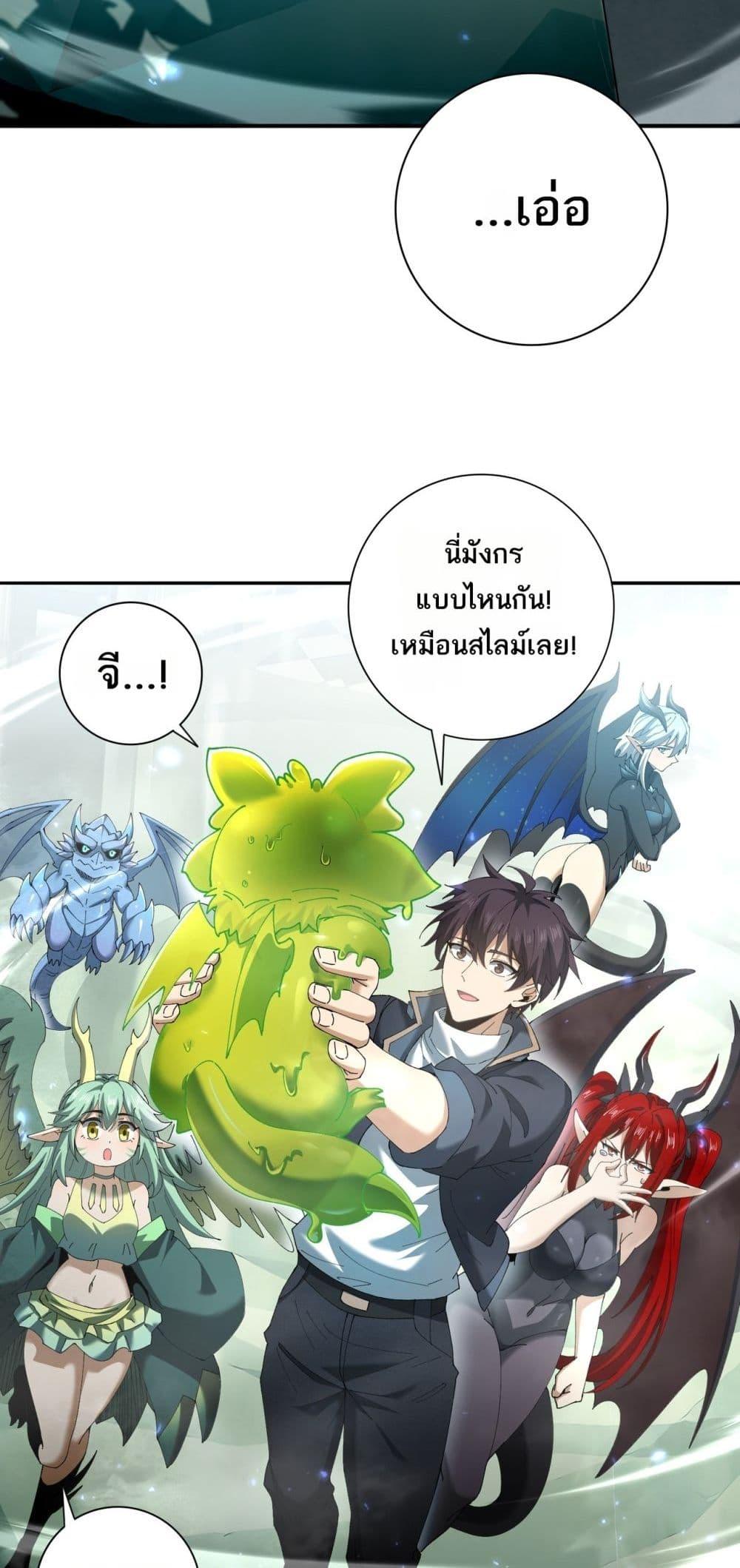 I am Drako Majstor ไหนใครว่าผู้คุมมังกร เป็นอาชีพที่อ่อนแอที่สุดไงล่ะ ตอนที่ 135 page 43
