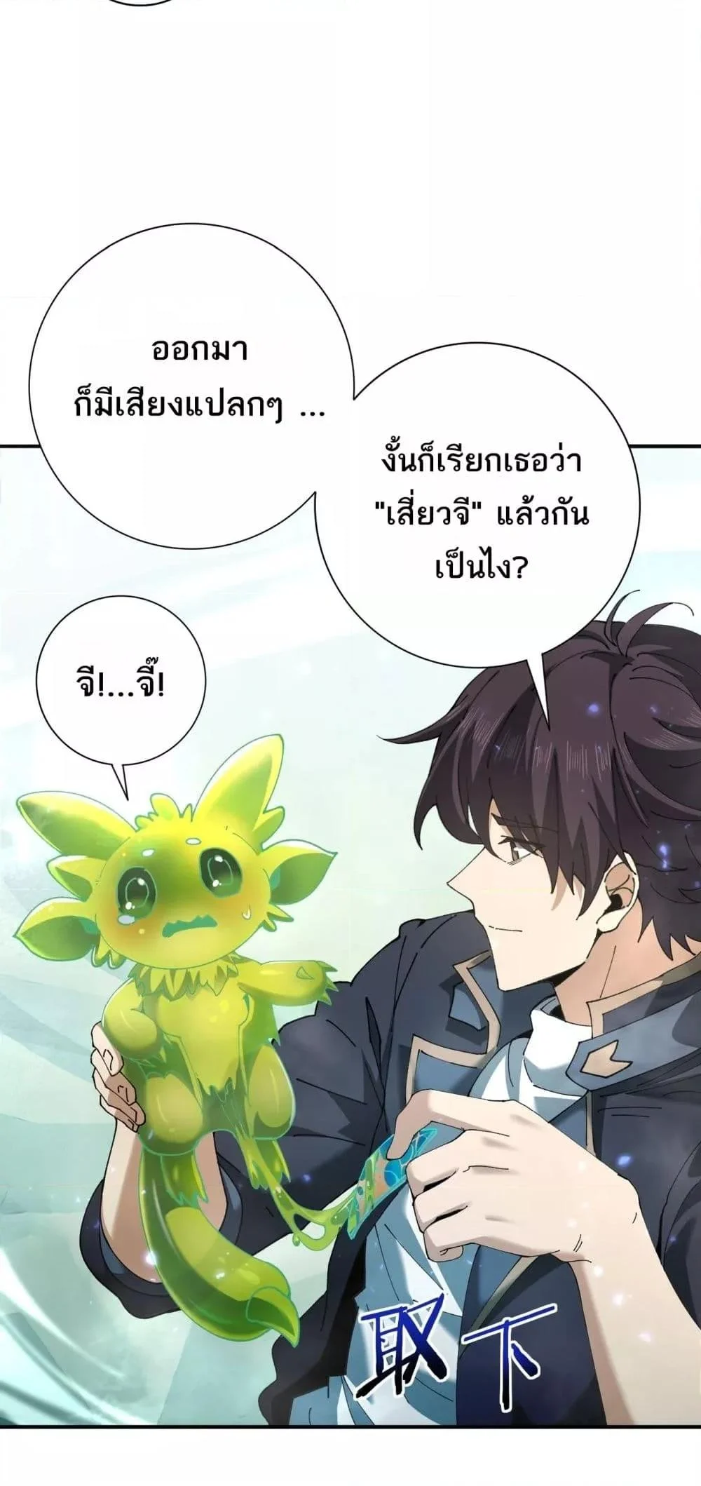 I am Drako Majstor ไหนใครว่าผู้คุมมังกร เป็นอาชีพที่อ่อนแอที่สุดไงล่ะ ตอนที่ 135 page 45