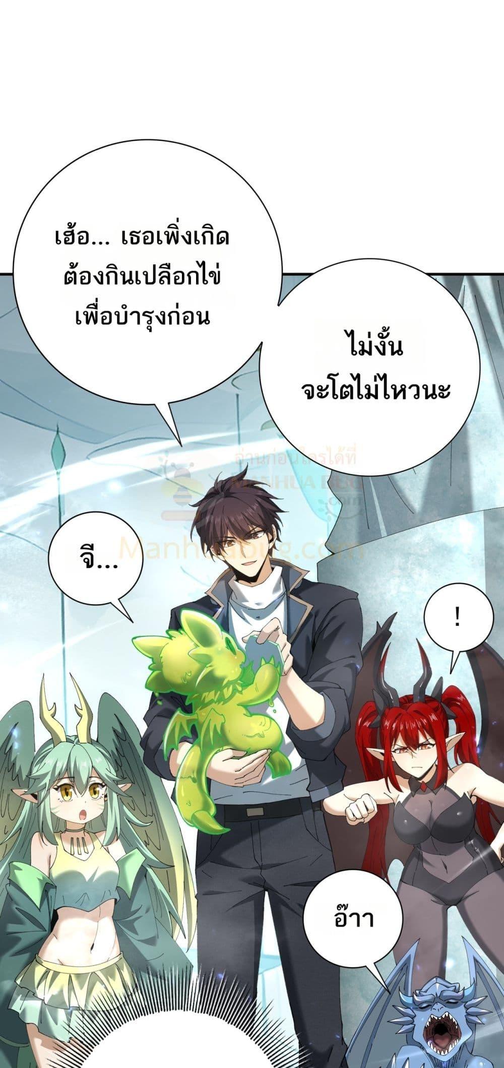 I am Drako Majstor ไหนใครว่าผู้คุมมังกร เป็นอาชีพที่อ่อนแอที่สุดไงล่ะ ตอนที่ 135 page 46