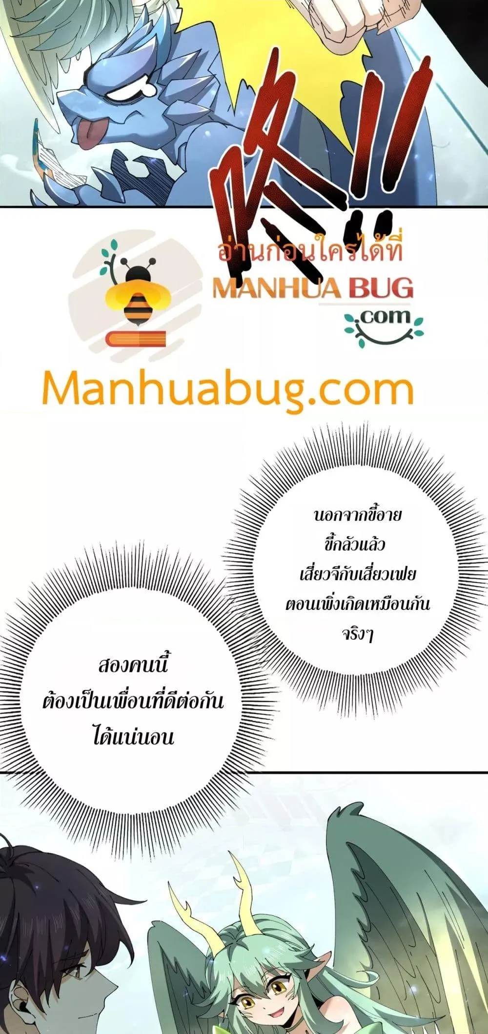 I am Drako Majstor ไหนใครว่าผู้คุมมังกร เป็นอาชีพที่อ่อนแอที่สุดไงล่ะ ตอนที่ 135 page 48