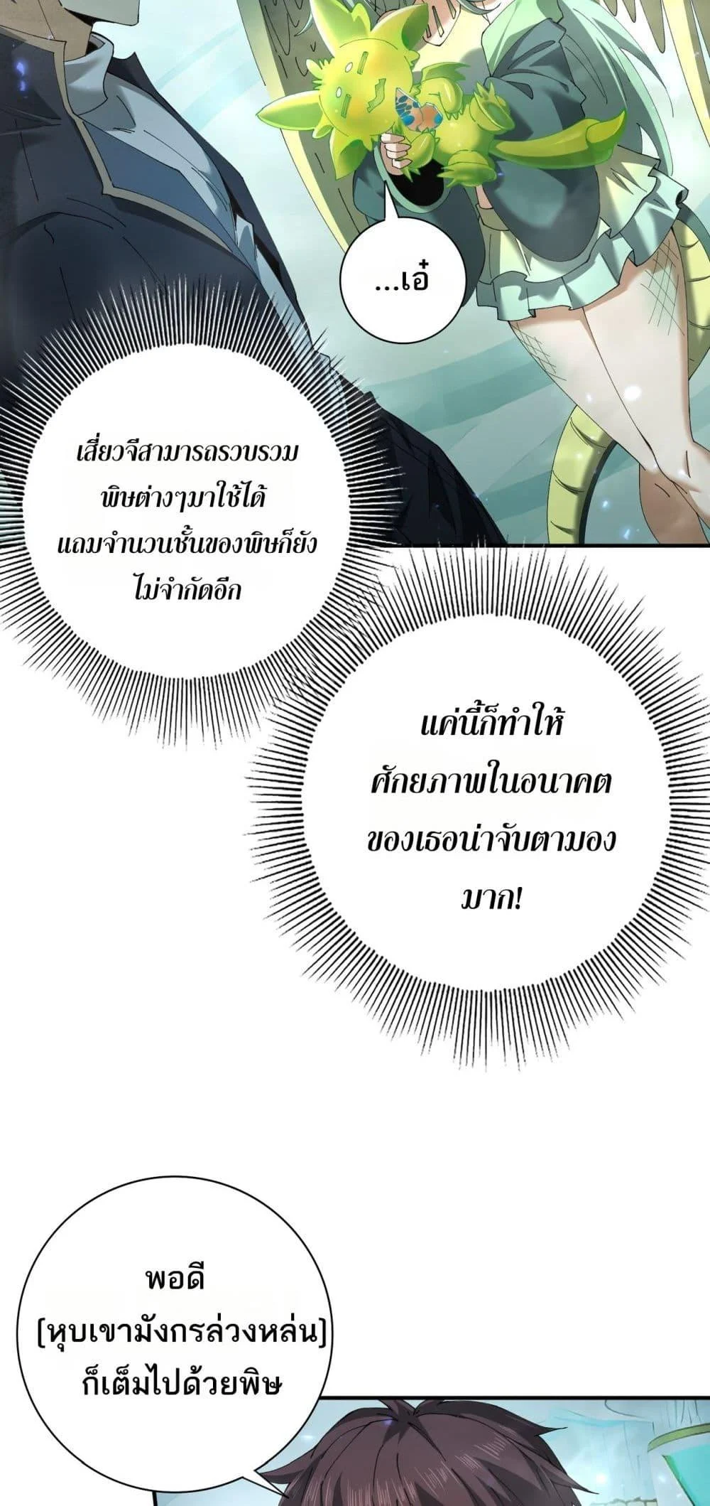 I am Drako Majstor ไหนใครว่าผู้คุมมังกร เป็นอาชีพที่อ่อนแอที่สุดไงล่ะ ตอนที่ 135 page 49