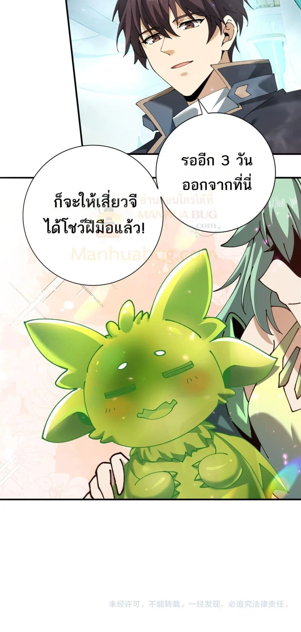I am Drako Majstor ไหนใครว่าผู้คุมมังกร เป็นอาชีพที่อ่อนแอที่สุดไงล่ะ ตอนที่ 135 page 50